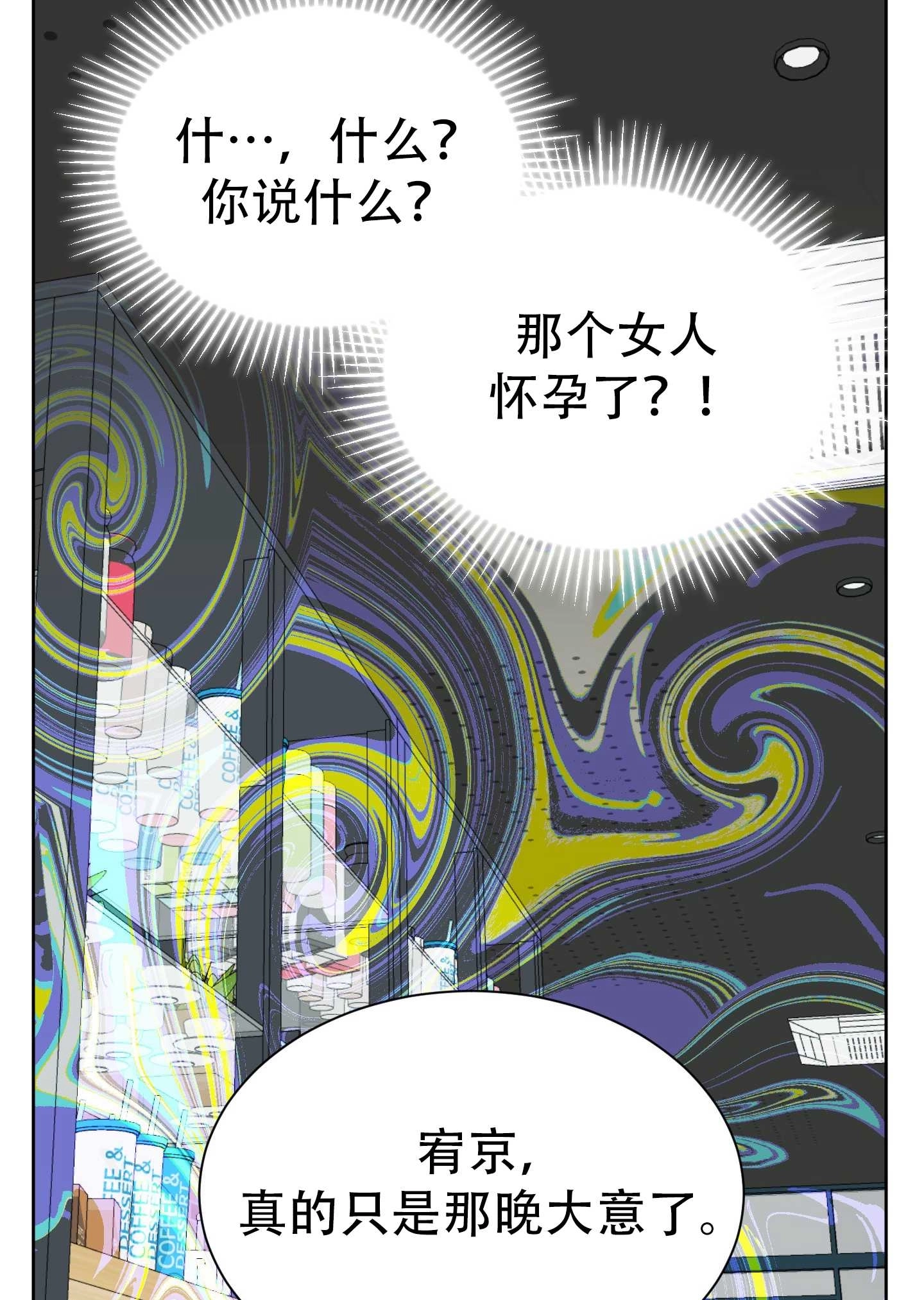 《不纯的同居》第07话 第22页