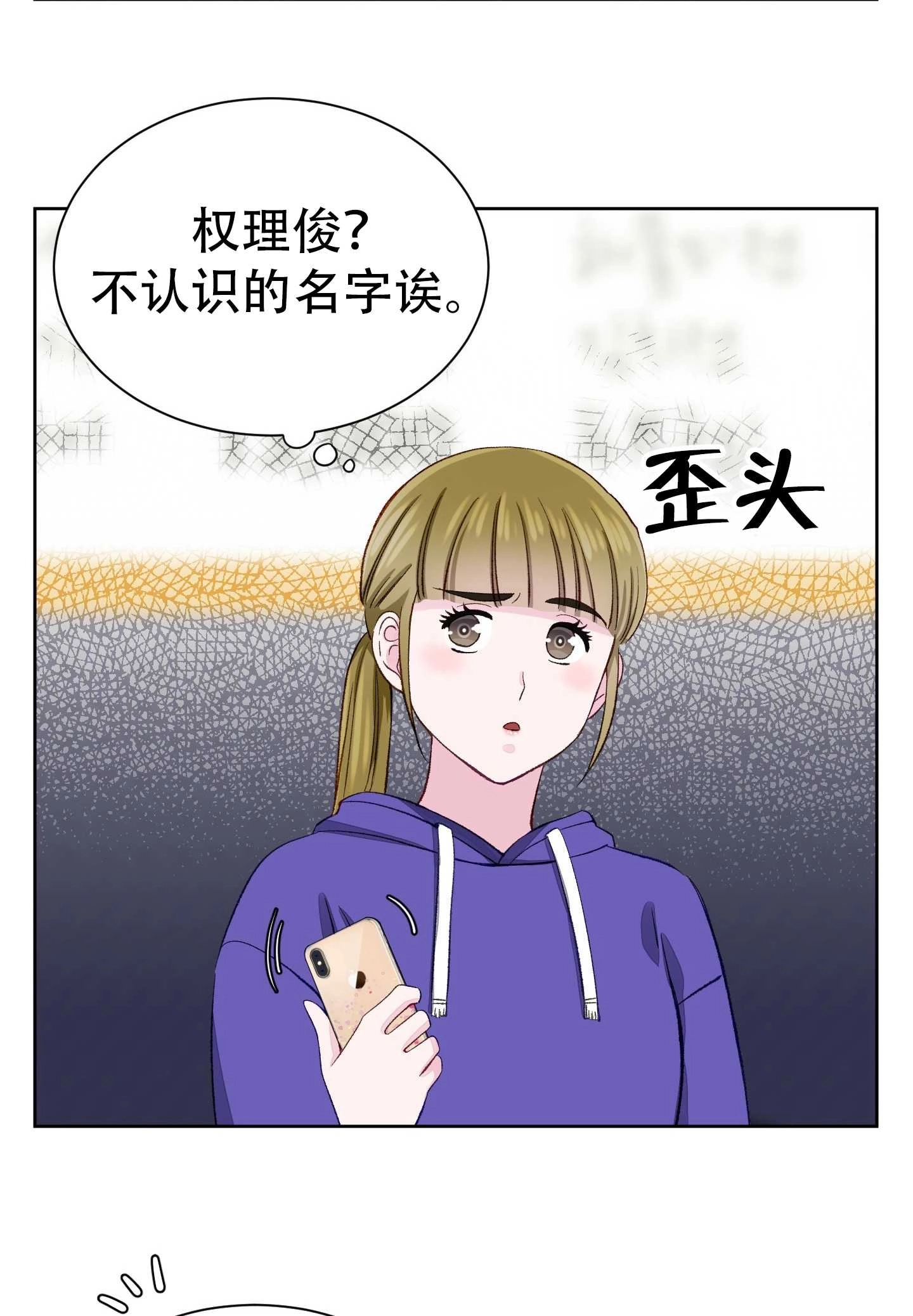《不纯的同居》第07话 第60页