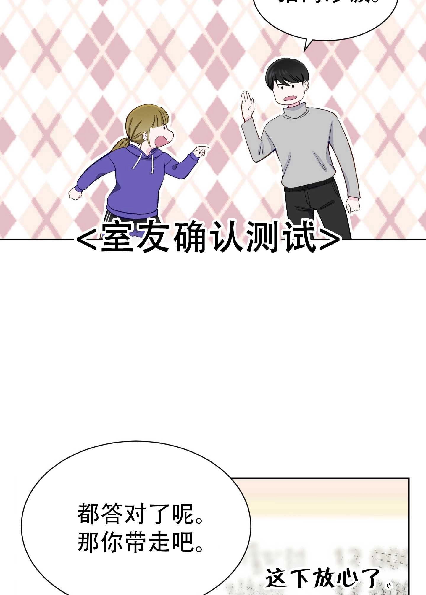 《不纯的同居》第08话 第23页