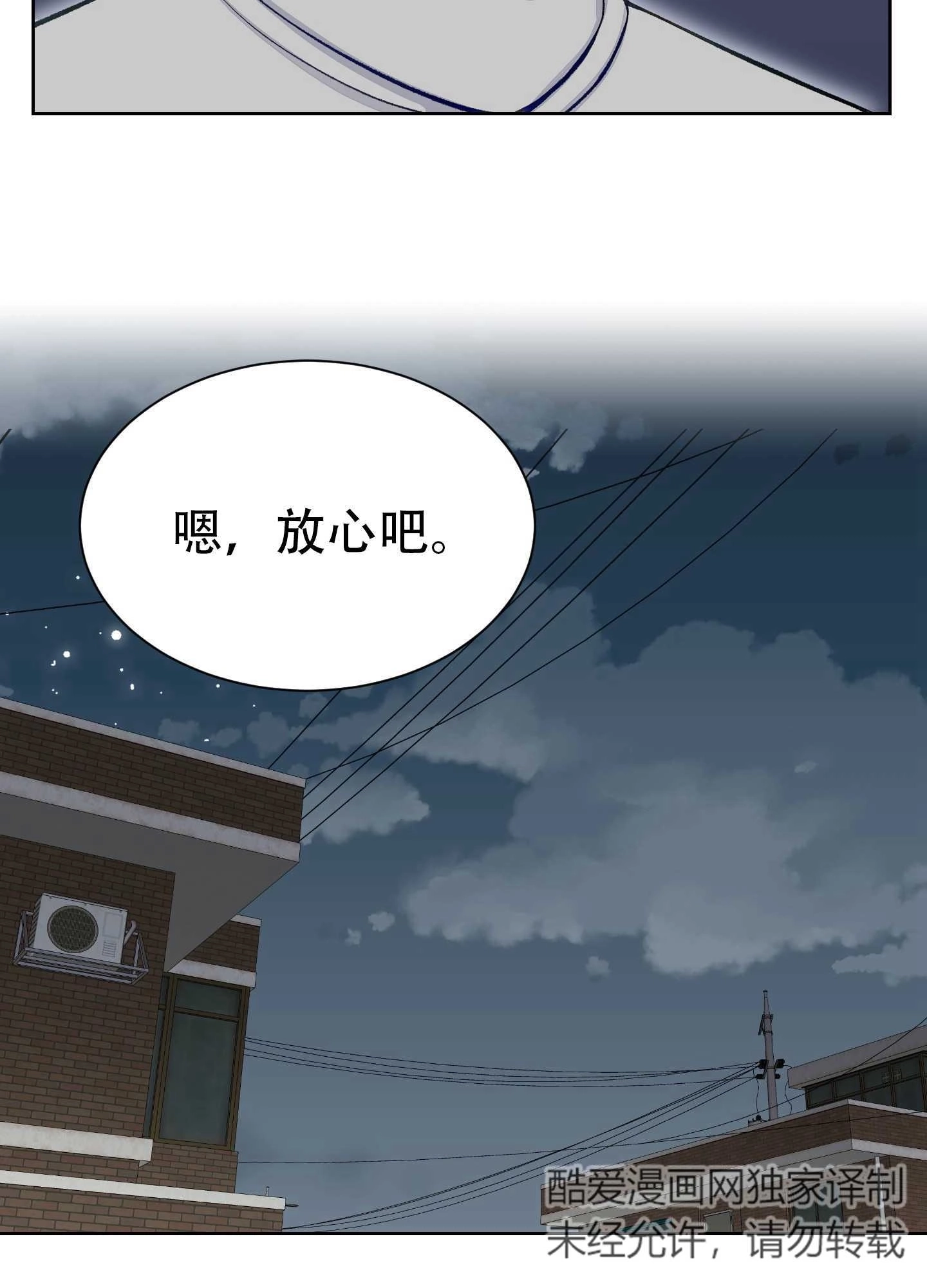 《不纯的同居》第08话 第38页