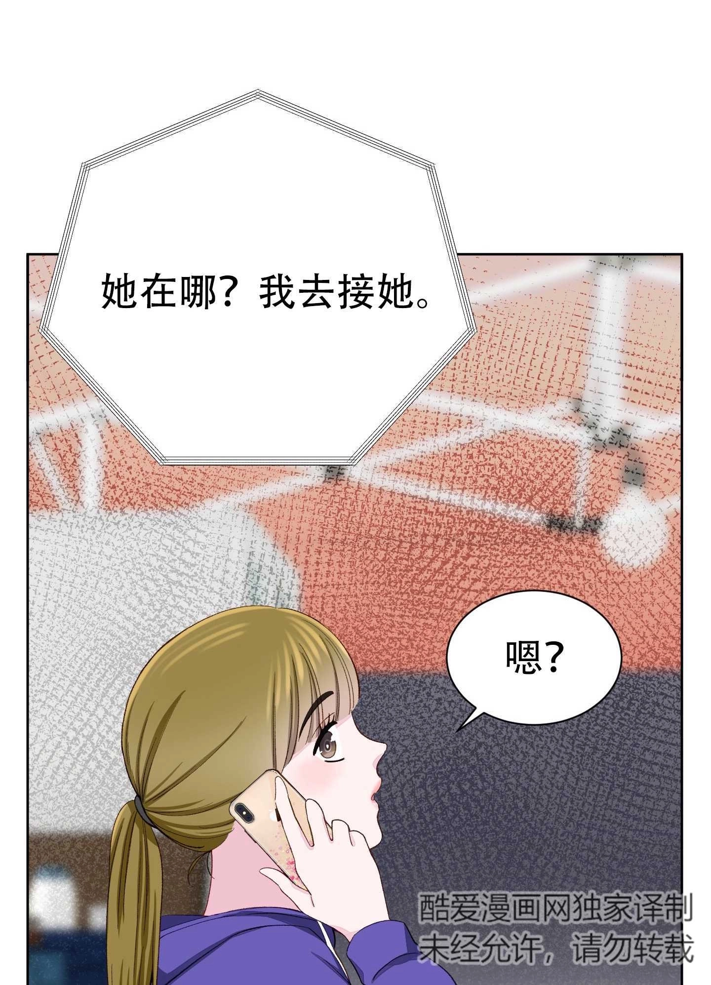 《不纯的同居》第08话 第8页