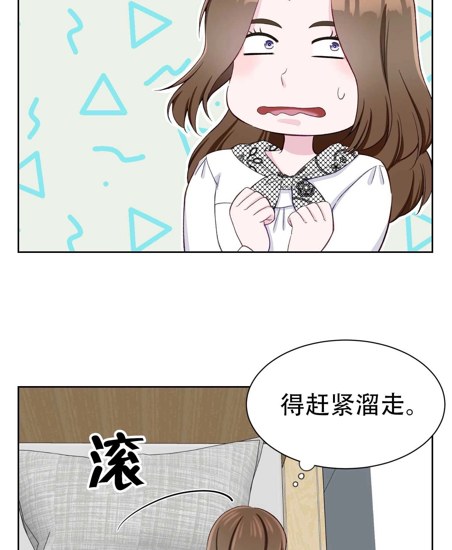 《不纯的同居》第08话 第73页