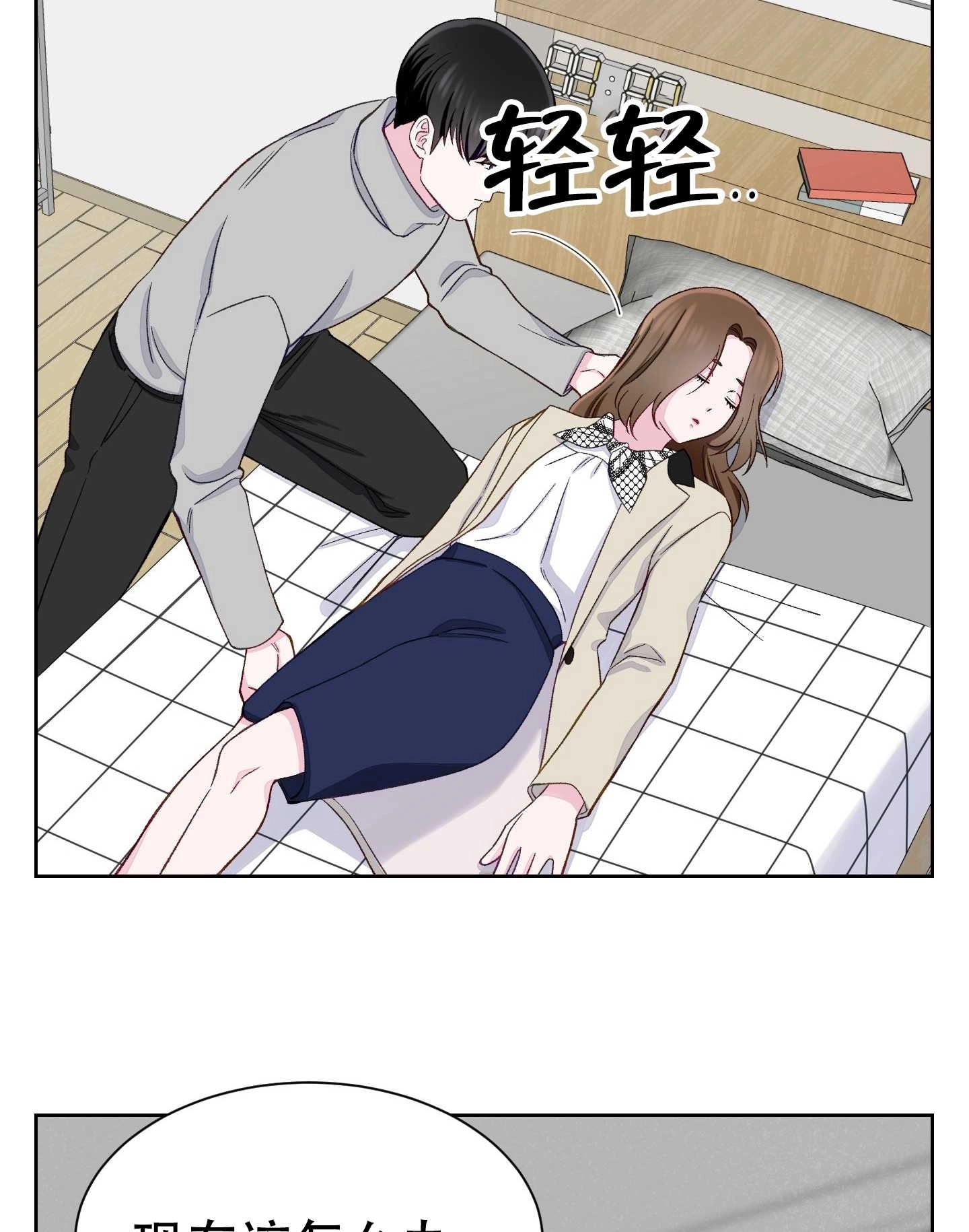 《不纯的同居》第08话 第43页