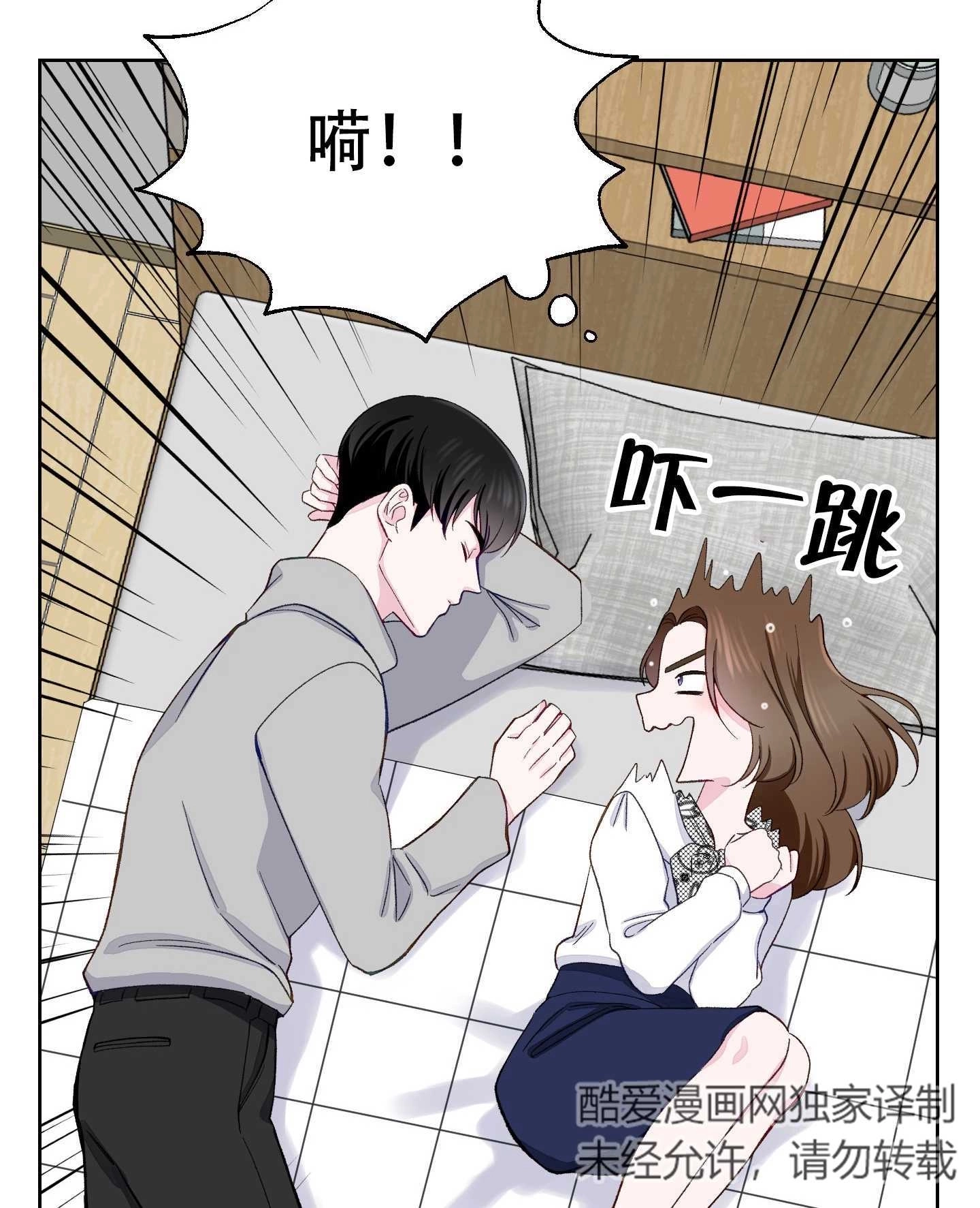 《不纯的同居》第08话 第70页
