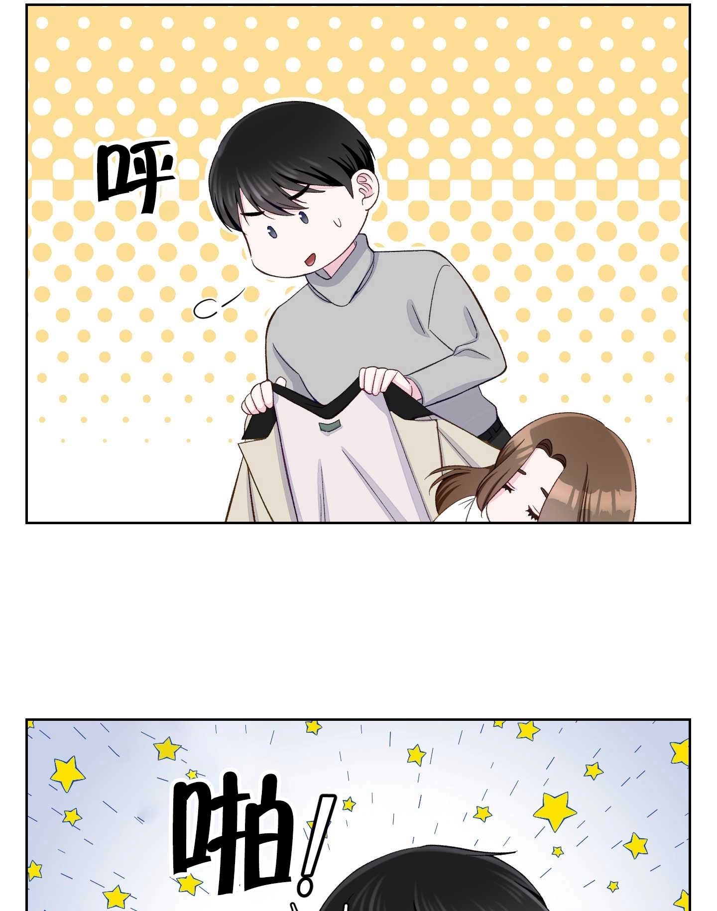 《不纯的同居》第08话 第46页