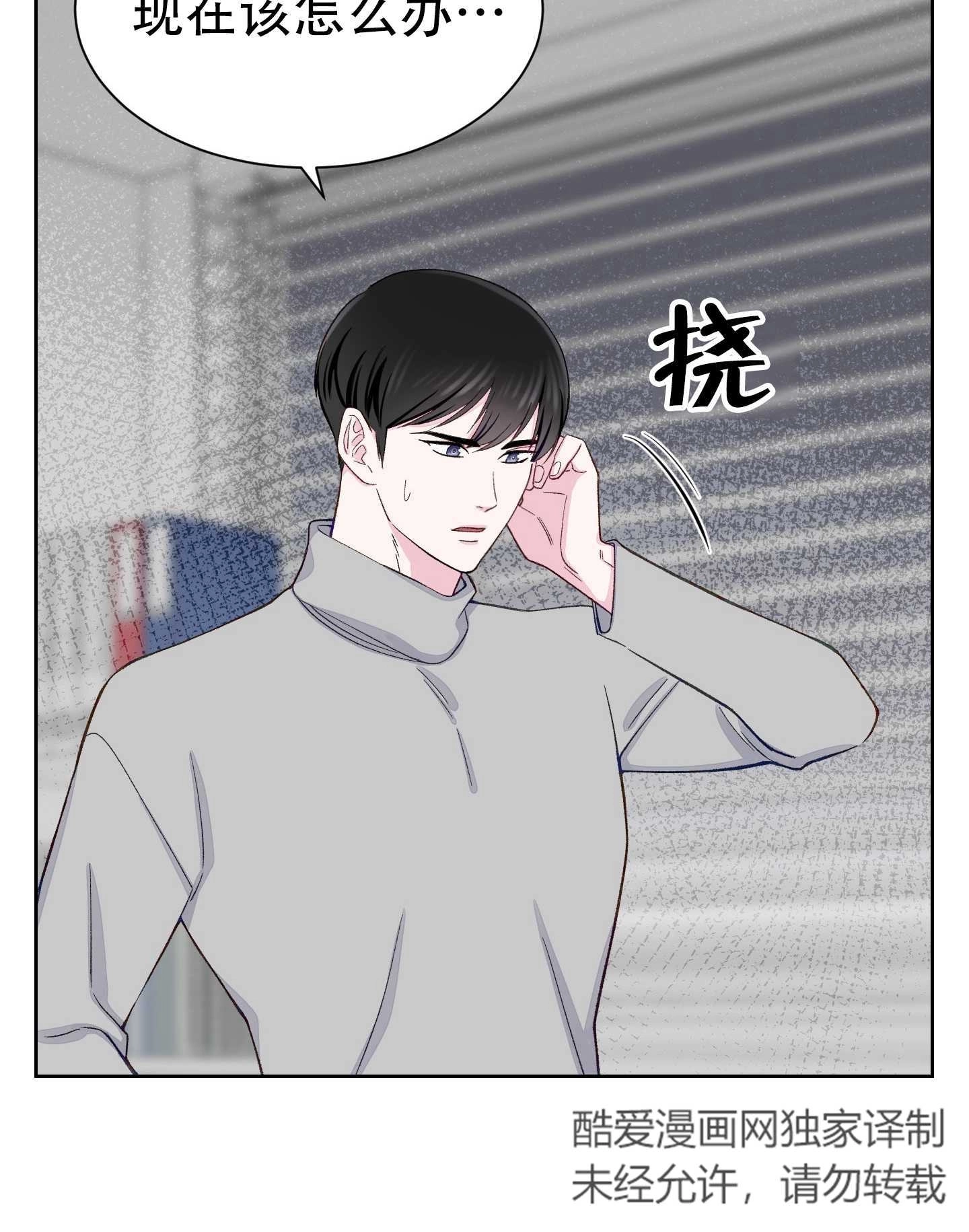 《不纯的同居》第08话 第44页