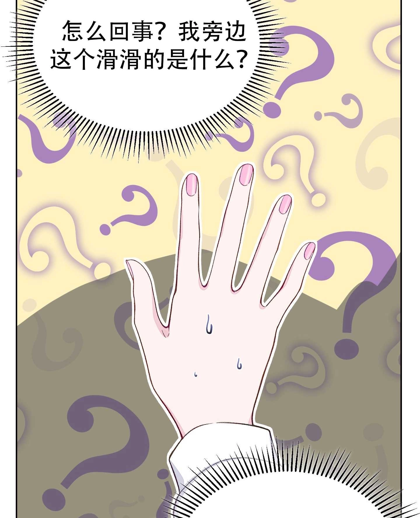 《不纯的同居》第08话 第66页