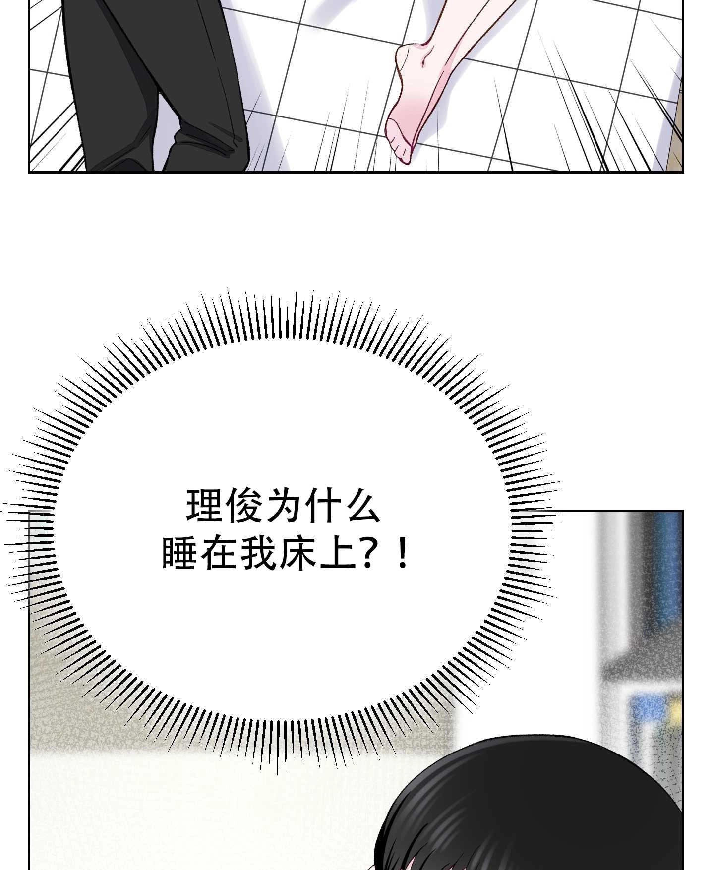 《不纯的同居》第08话 第71页