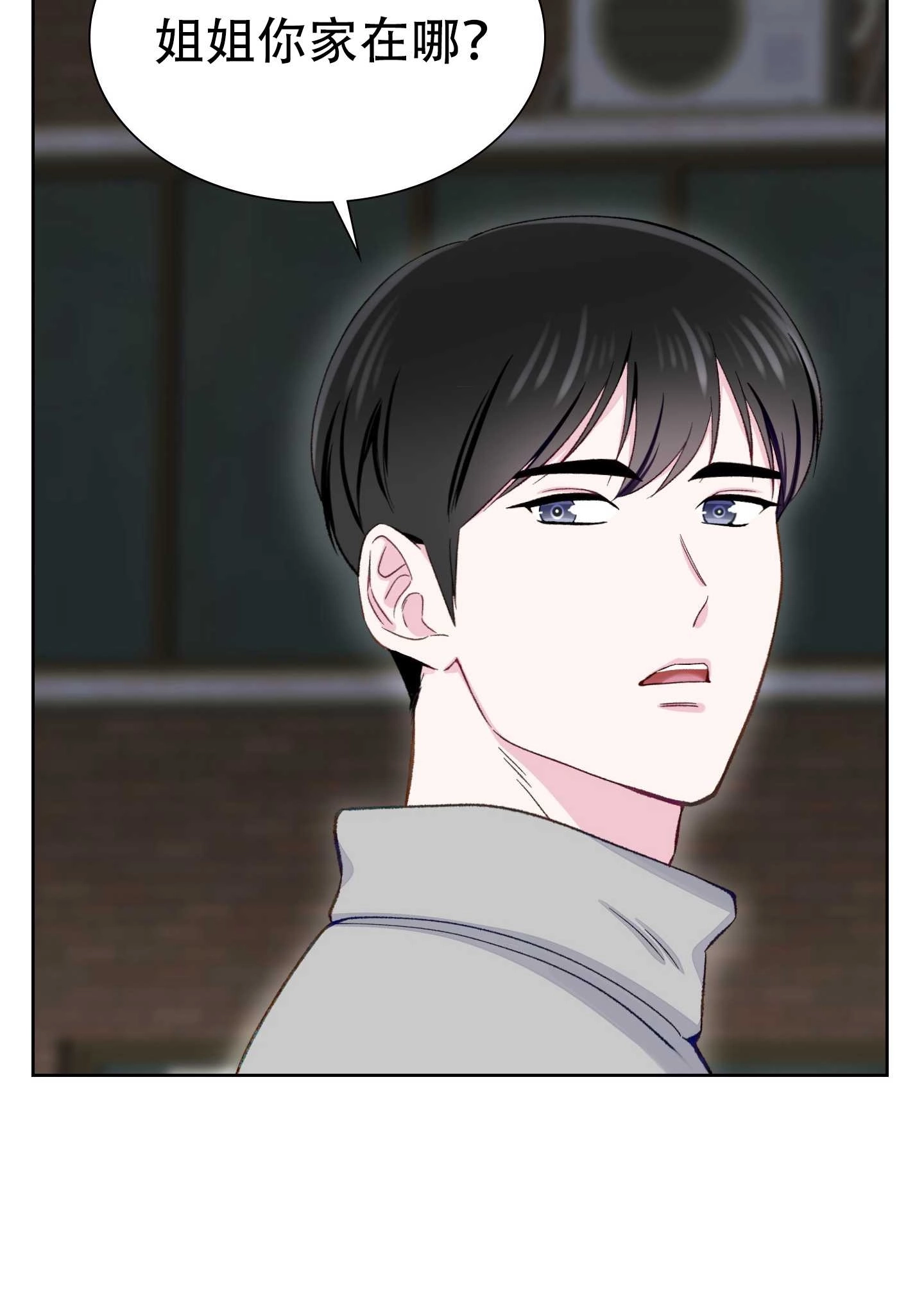 《不纯的同居》第08话 第30页