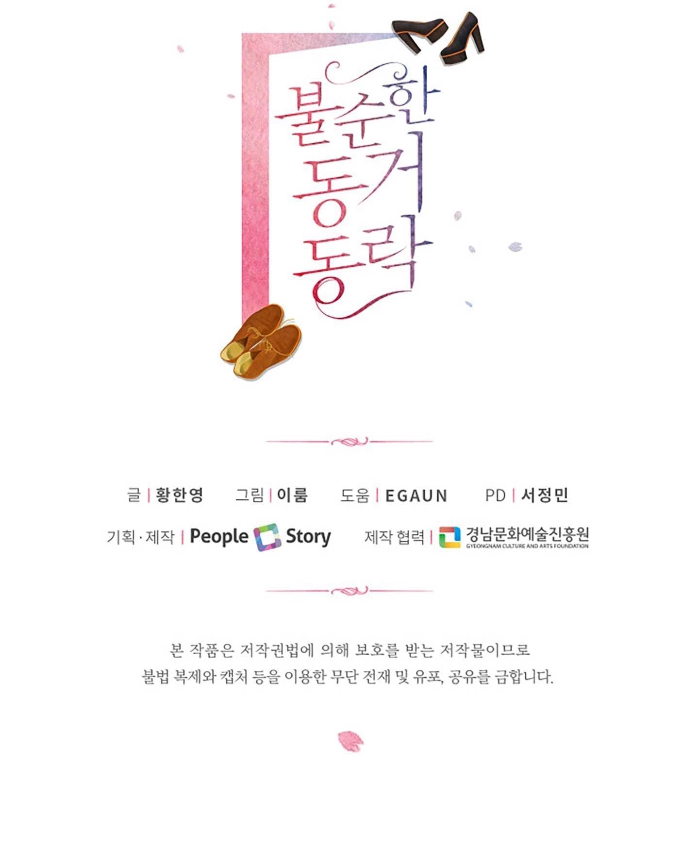 《不纯的同居》第08话 第80页
