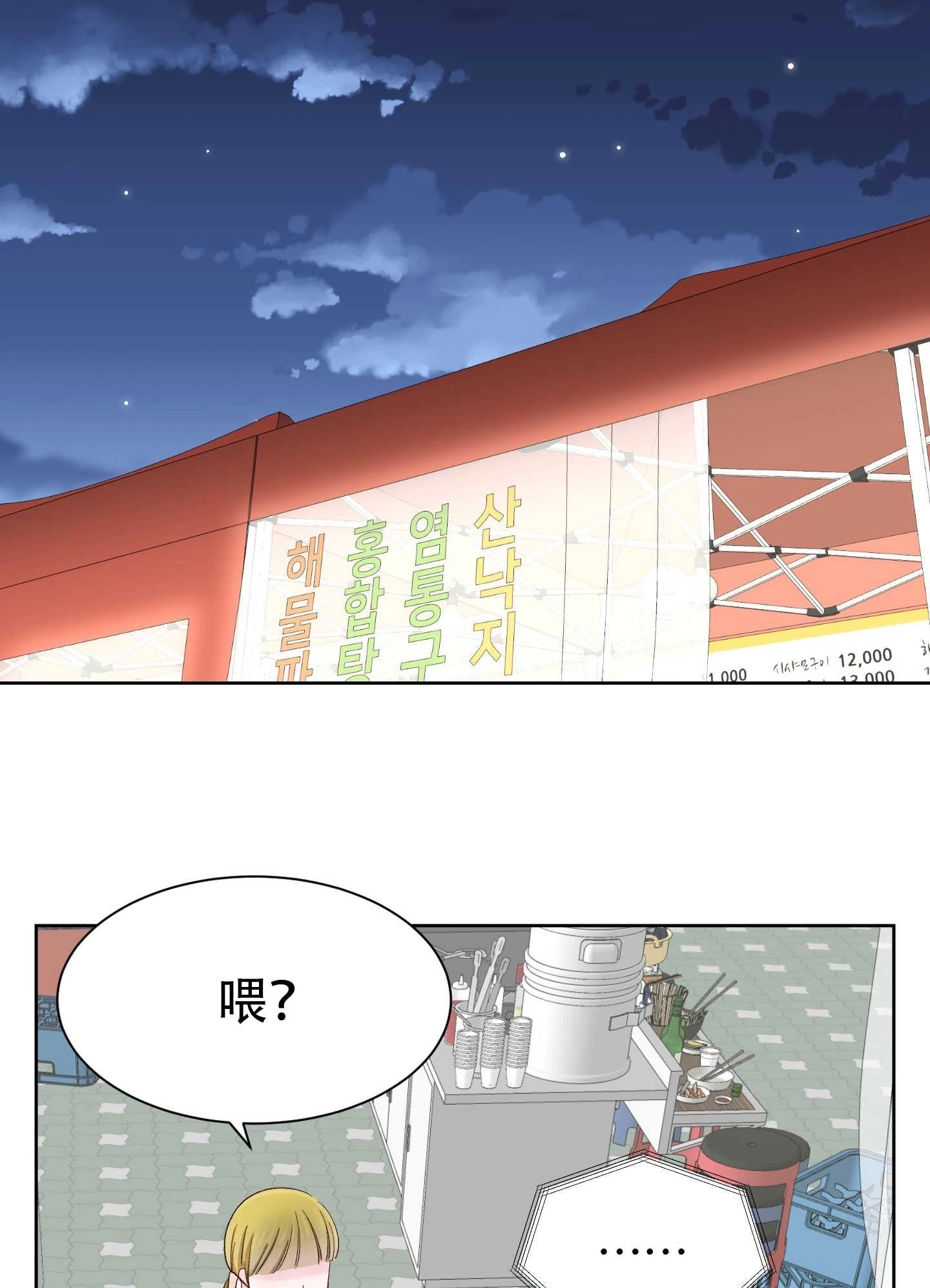 《不纯的同居》第08话 第2页