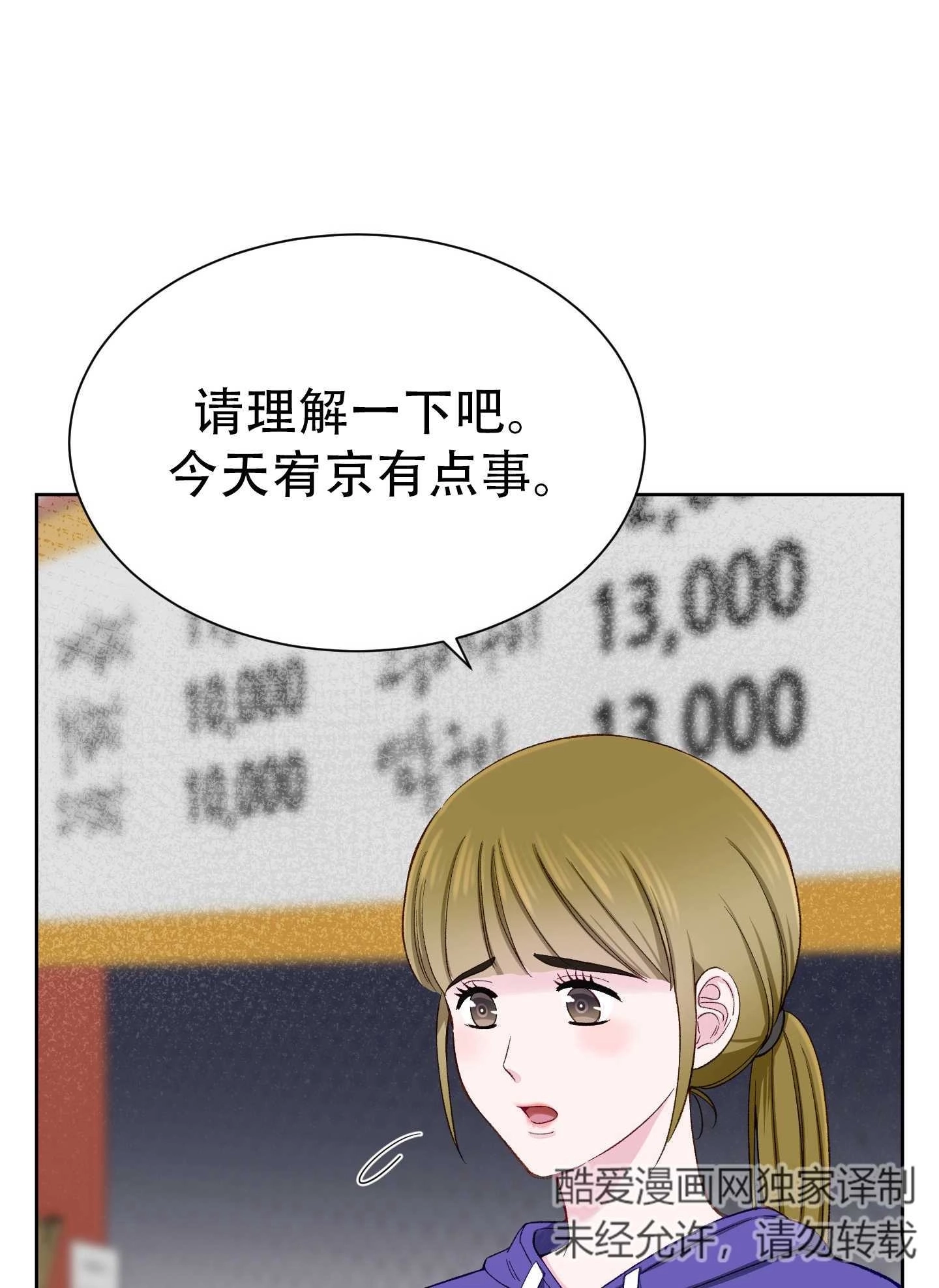 《不纯的同居》第08话 第20页