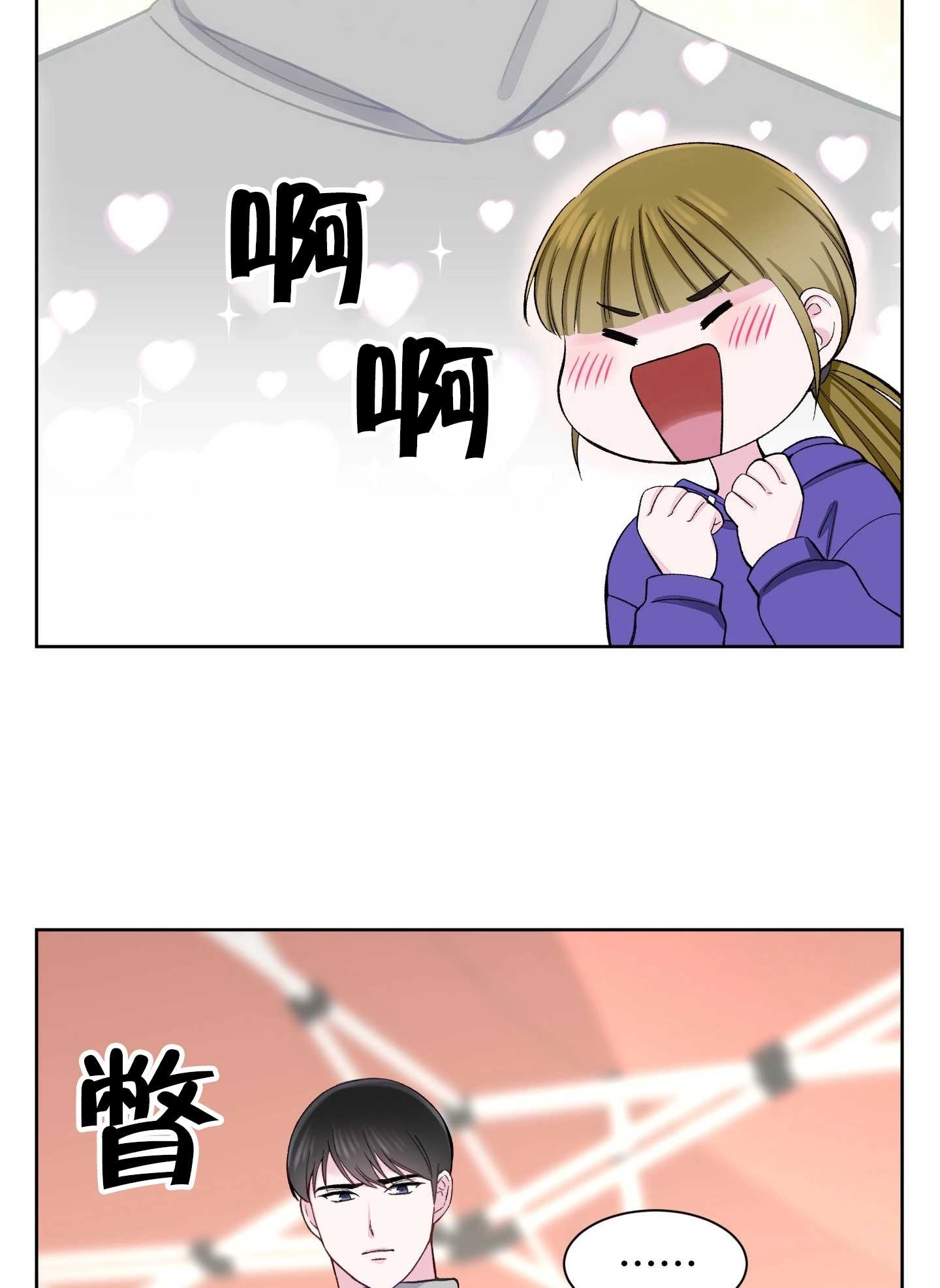 《不纯的同居》第08话 第17页