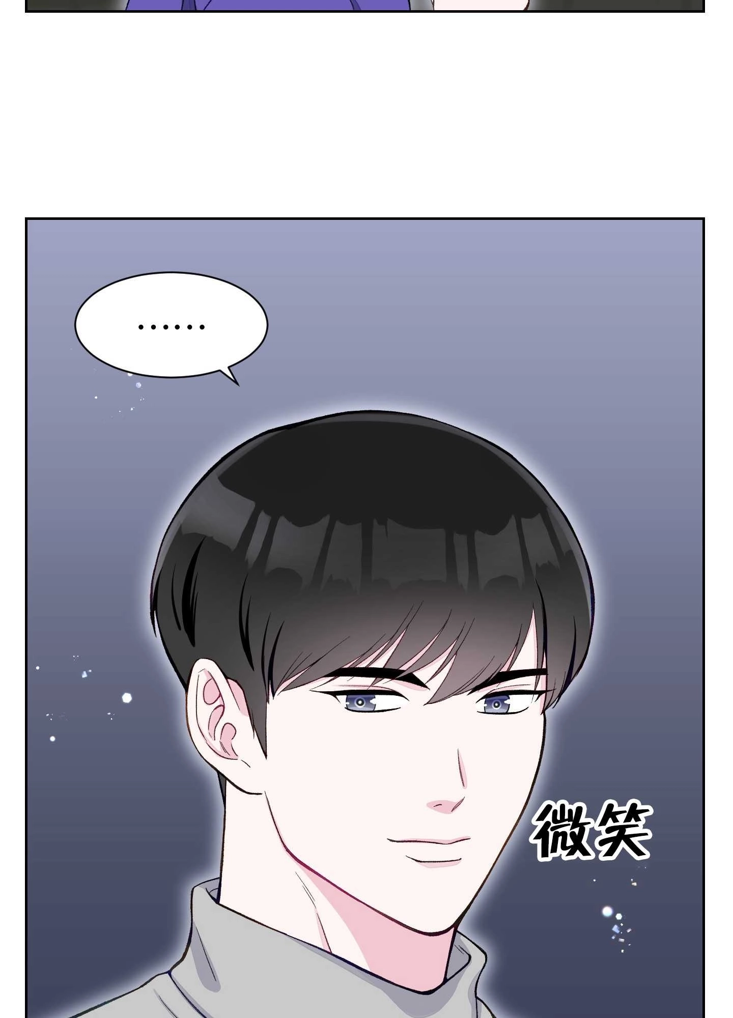 《不纯的同居》第08话 第37页