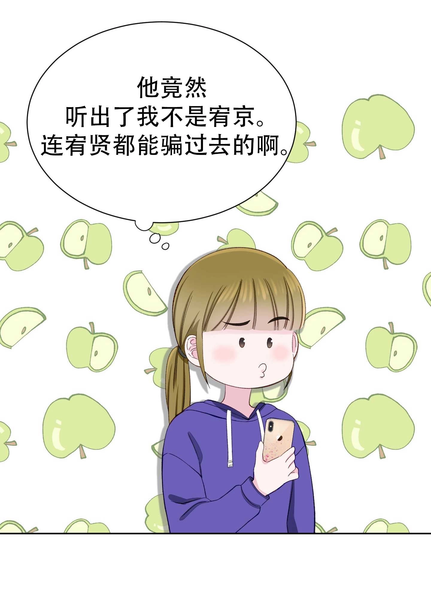 《不纯的同居》第08话 第5页