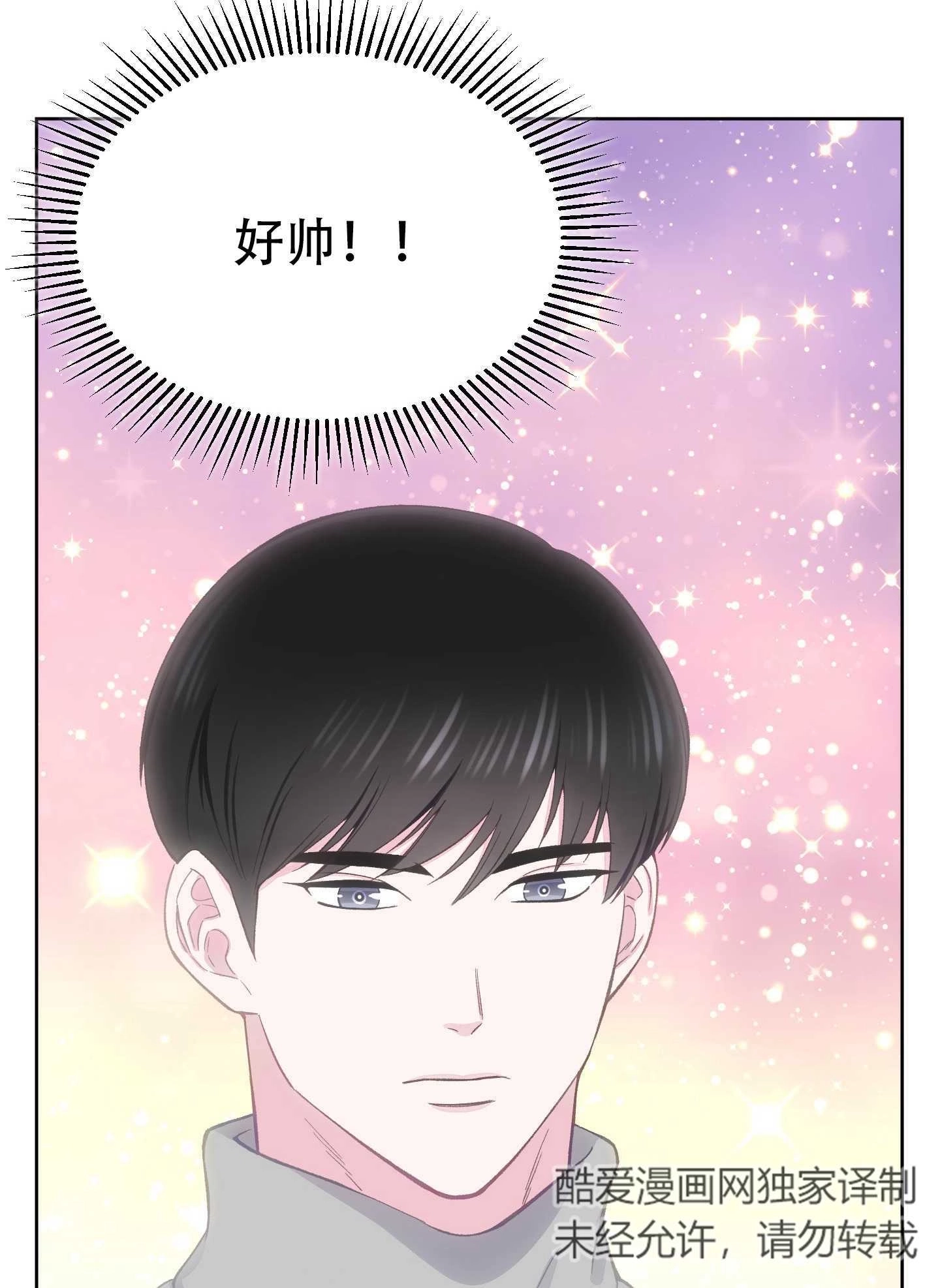 《不纯的同居》第08话 第16页