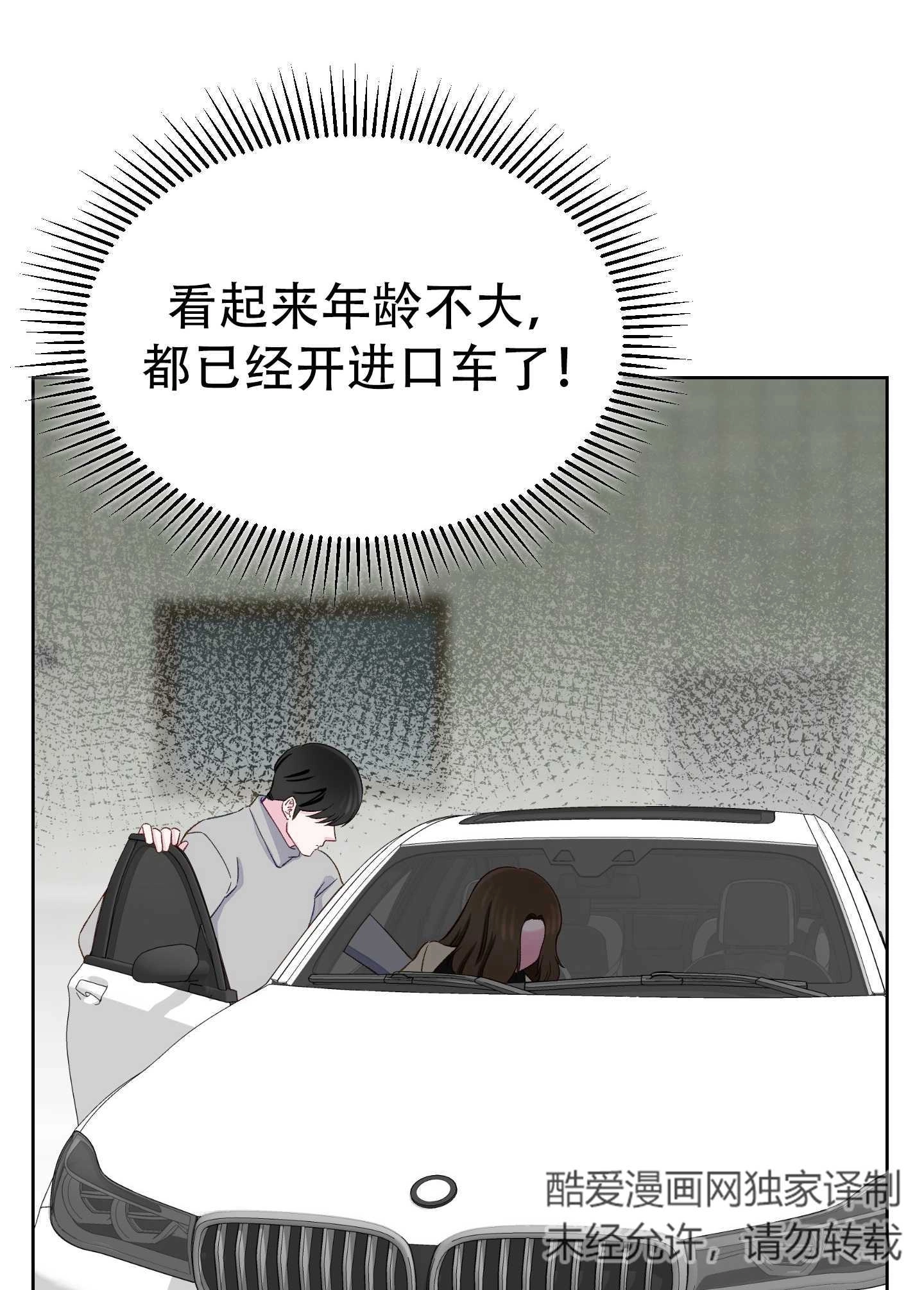 《不纯的同居》第08话 第28页