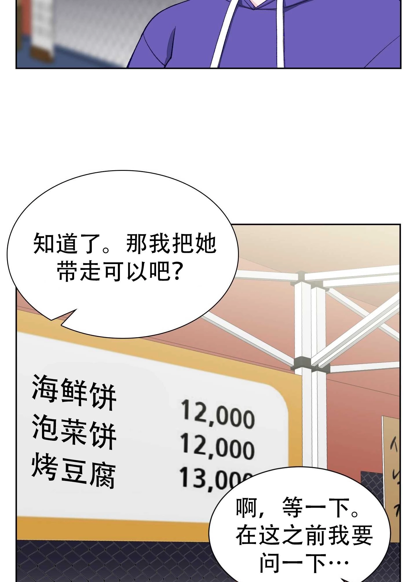 《不纯的同居》第08话 第21页
