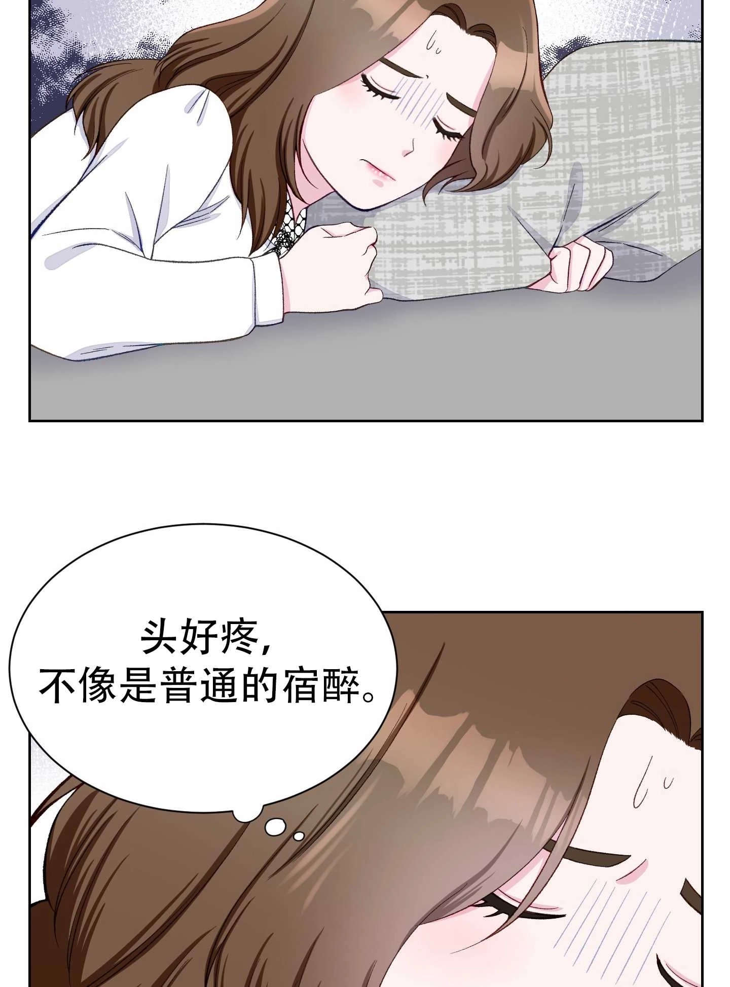 《不纯的同居》第08话 第60页