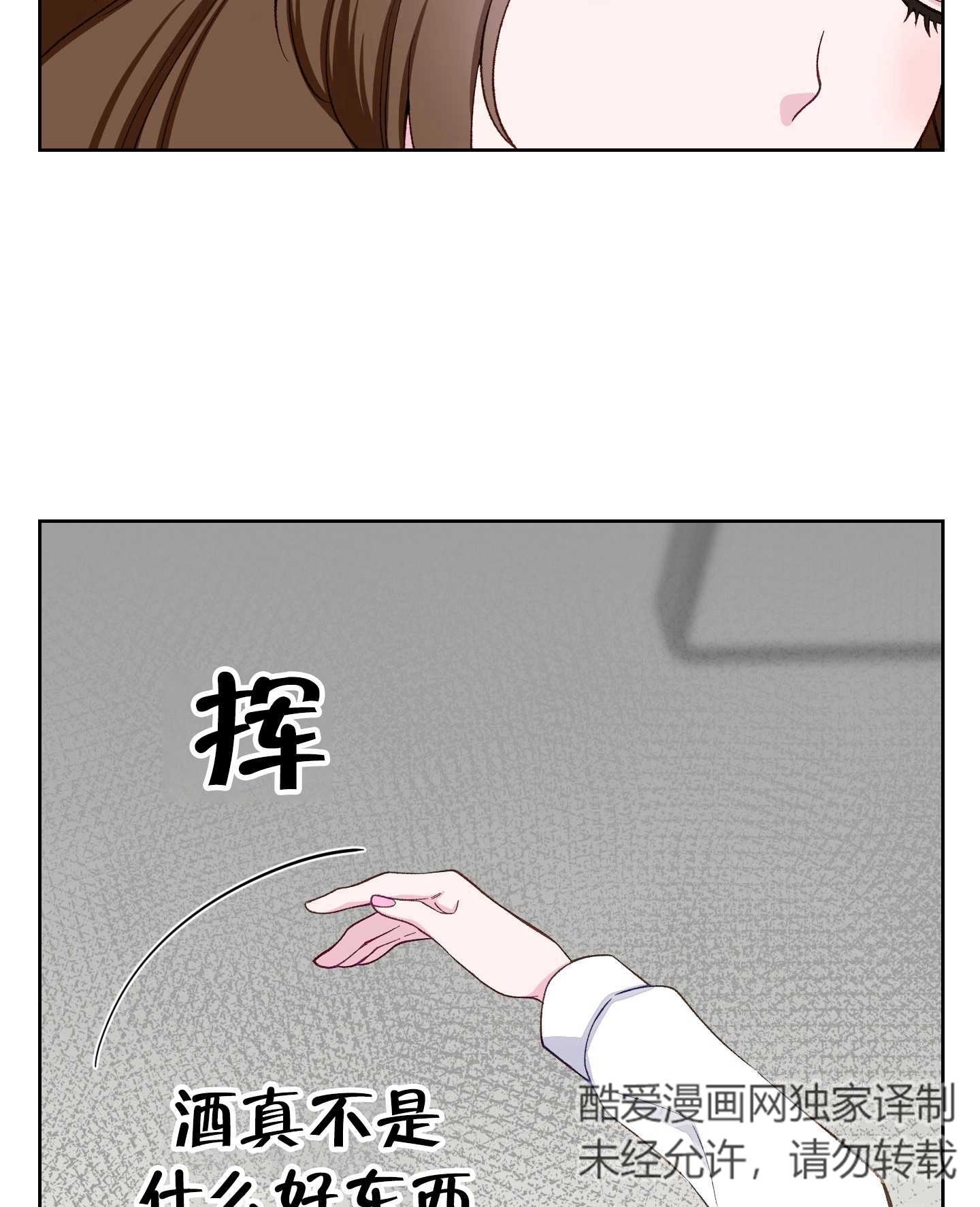 《不纯的同居》第08话 第61页
