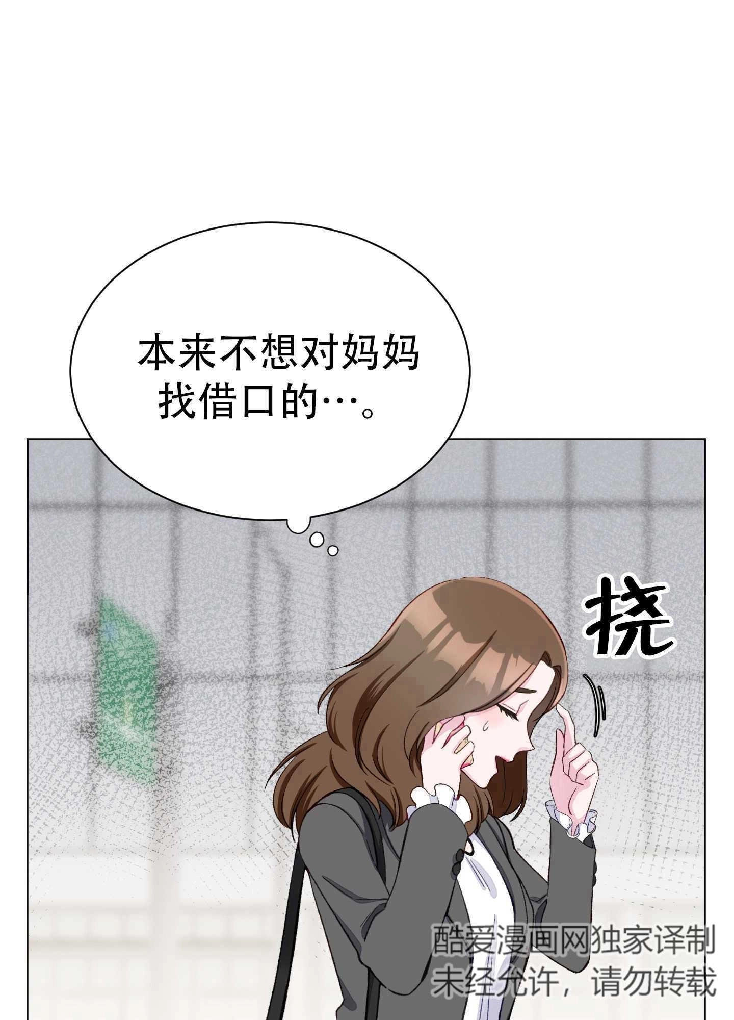《不纯的同居》第09话 第31页