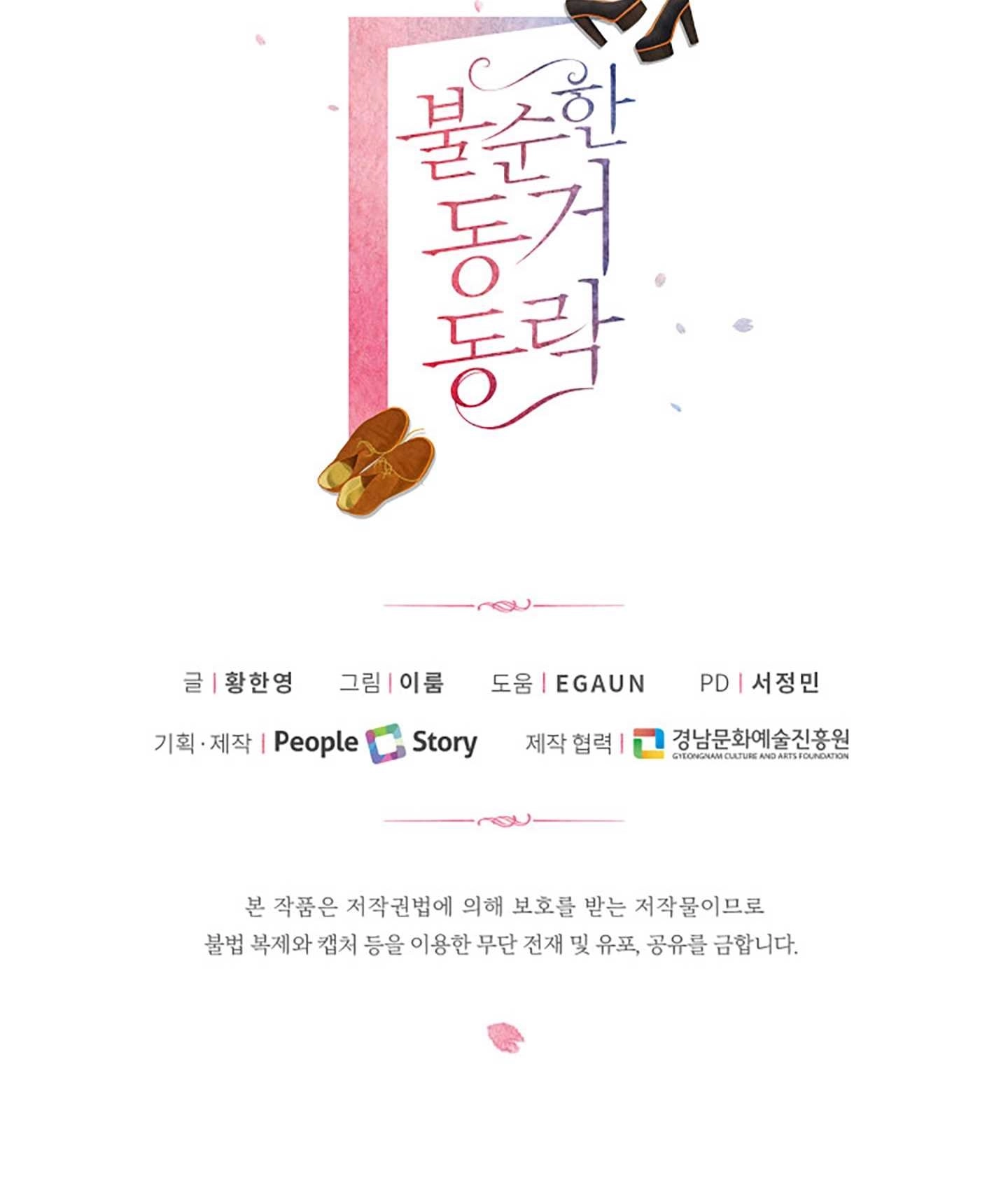 《不纯的同居》第09话 第80页