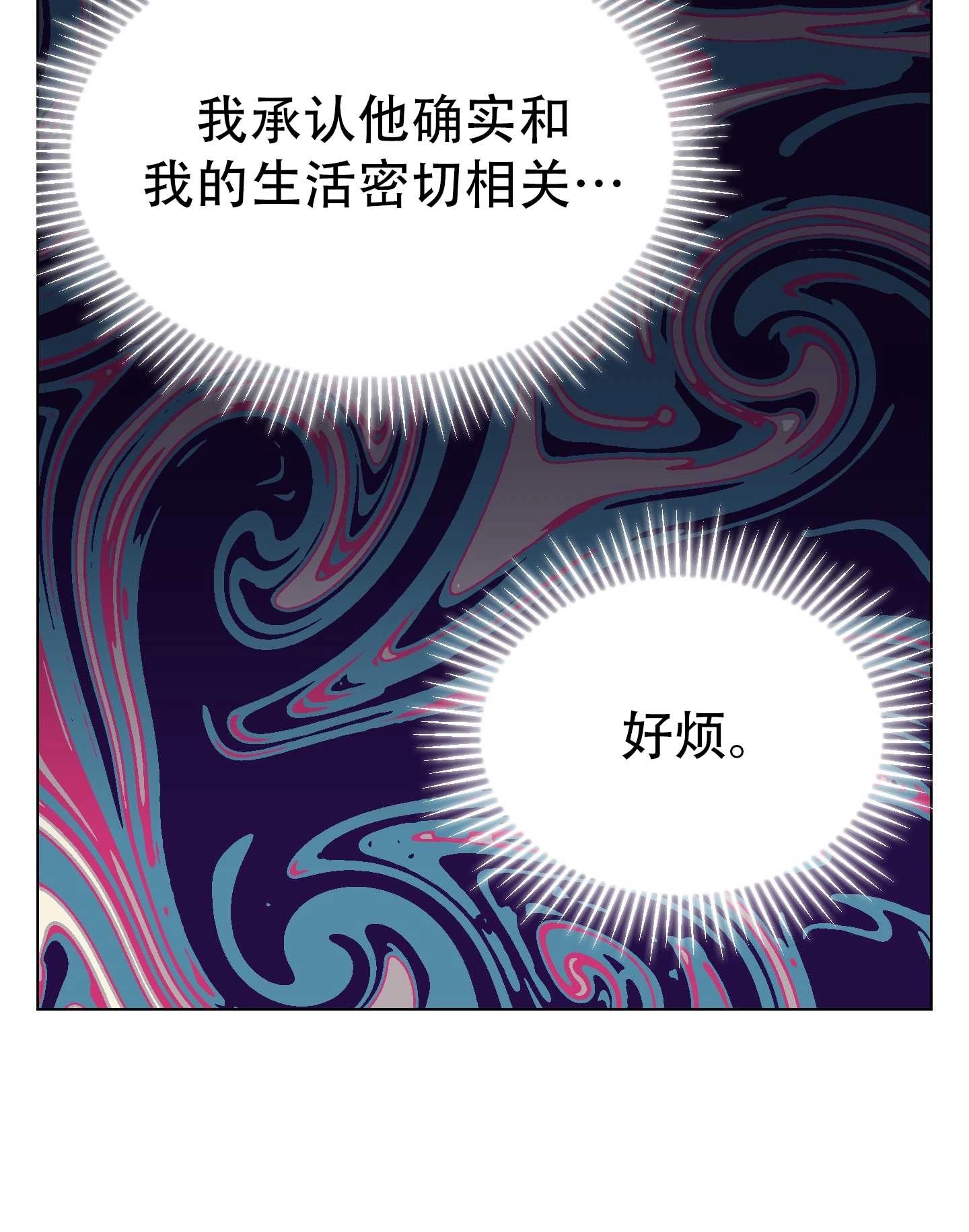 《不纯的同居》第09话 第26页