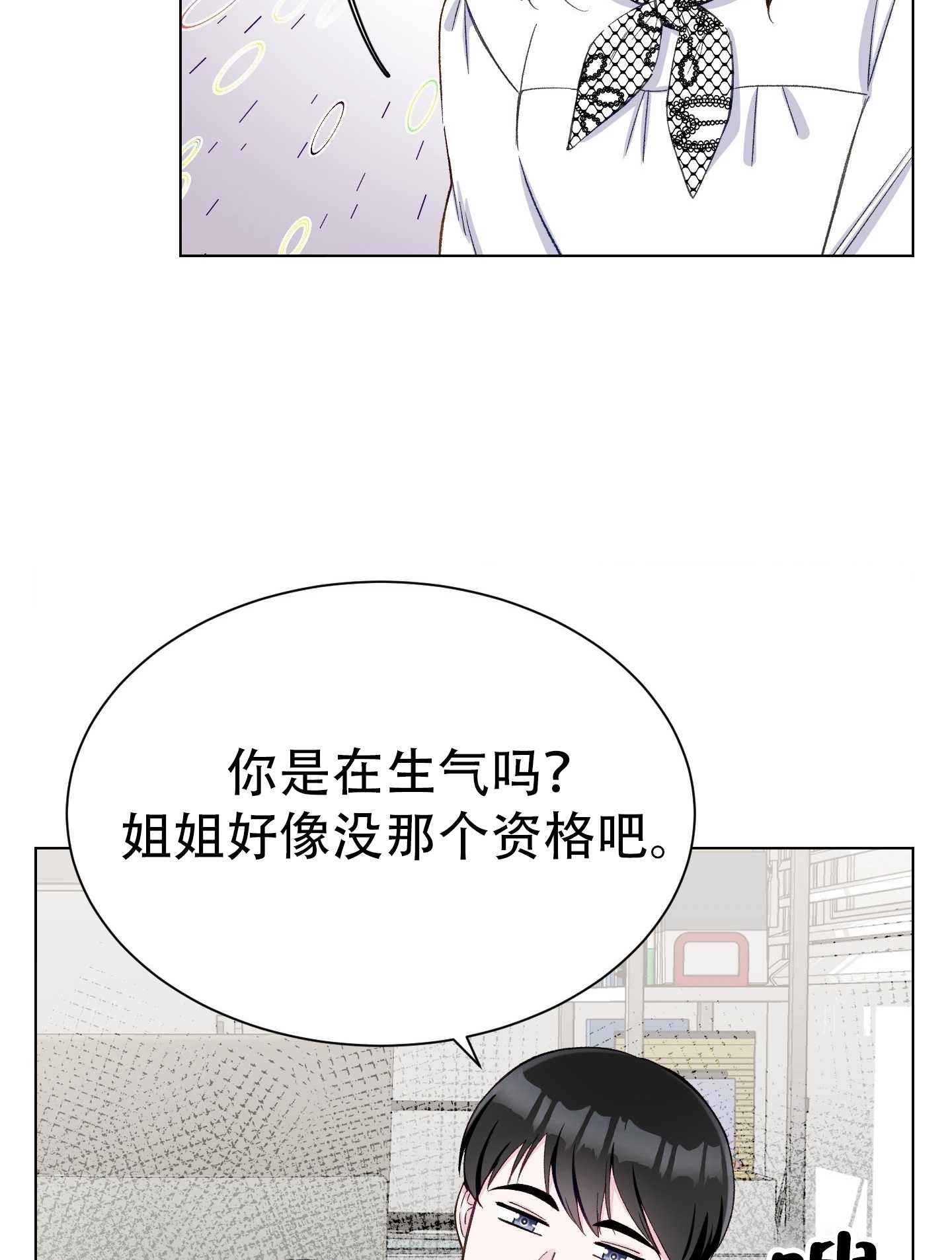 《不纯的同居》第09话 第5页