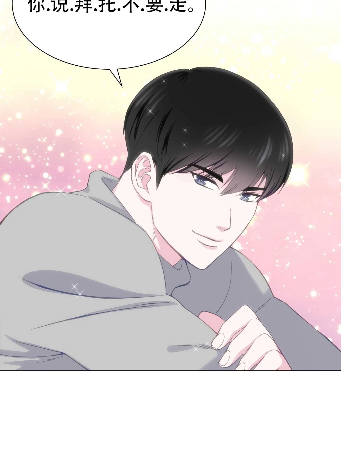 《不纯的同居》第09话 第14页