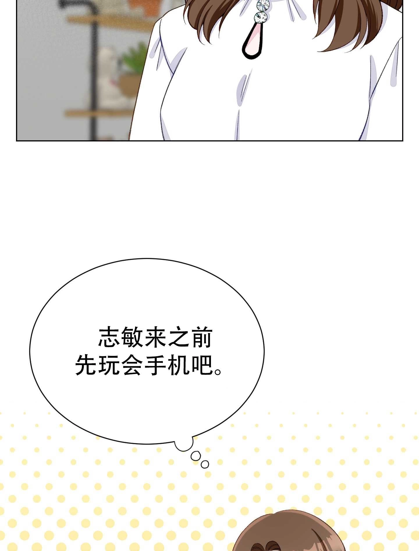 《不纯的同居》第09话 第51页
