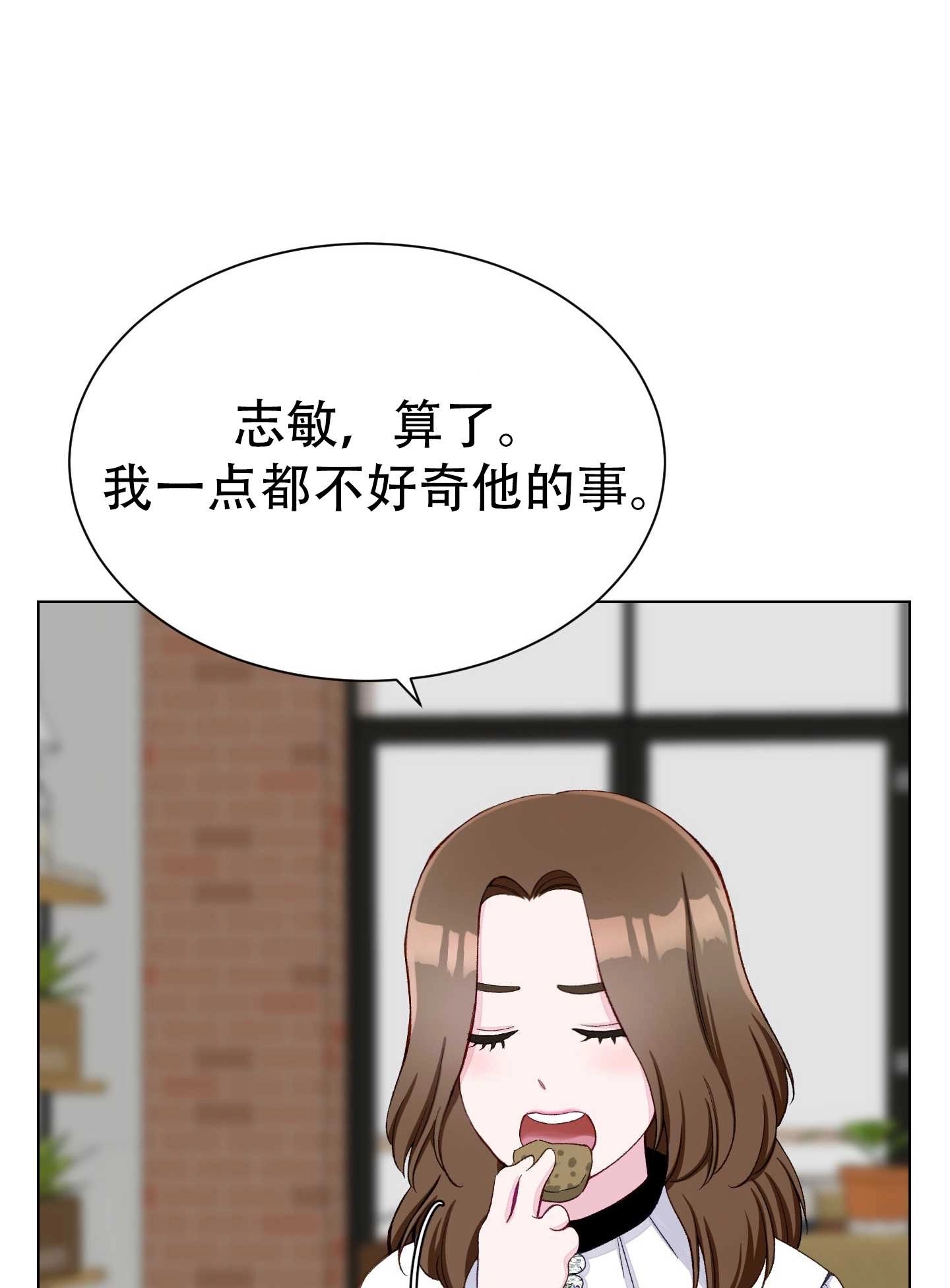 《不纯的同居》第09话 第67页