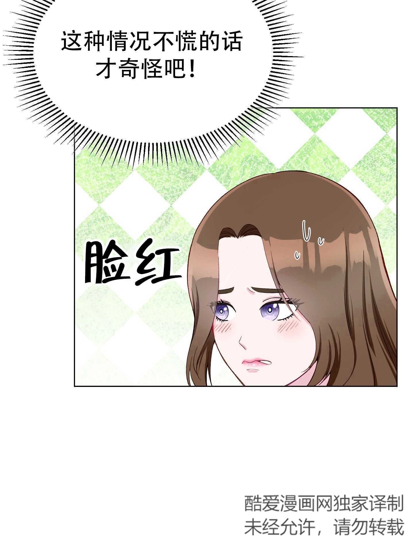 《不纯的同居》第09话 第7页