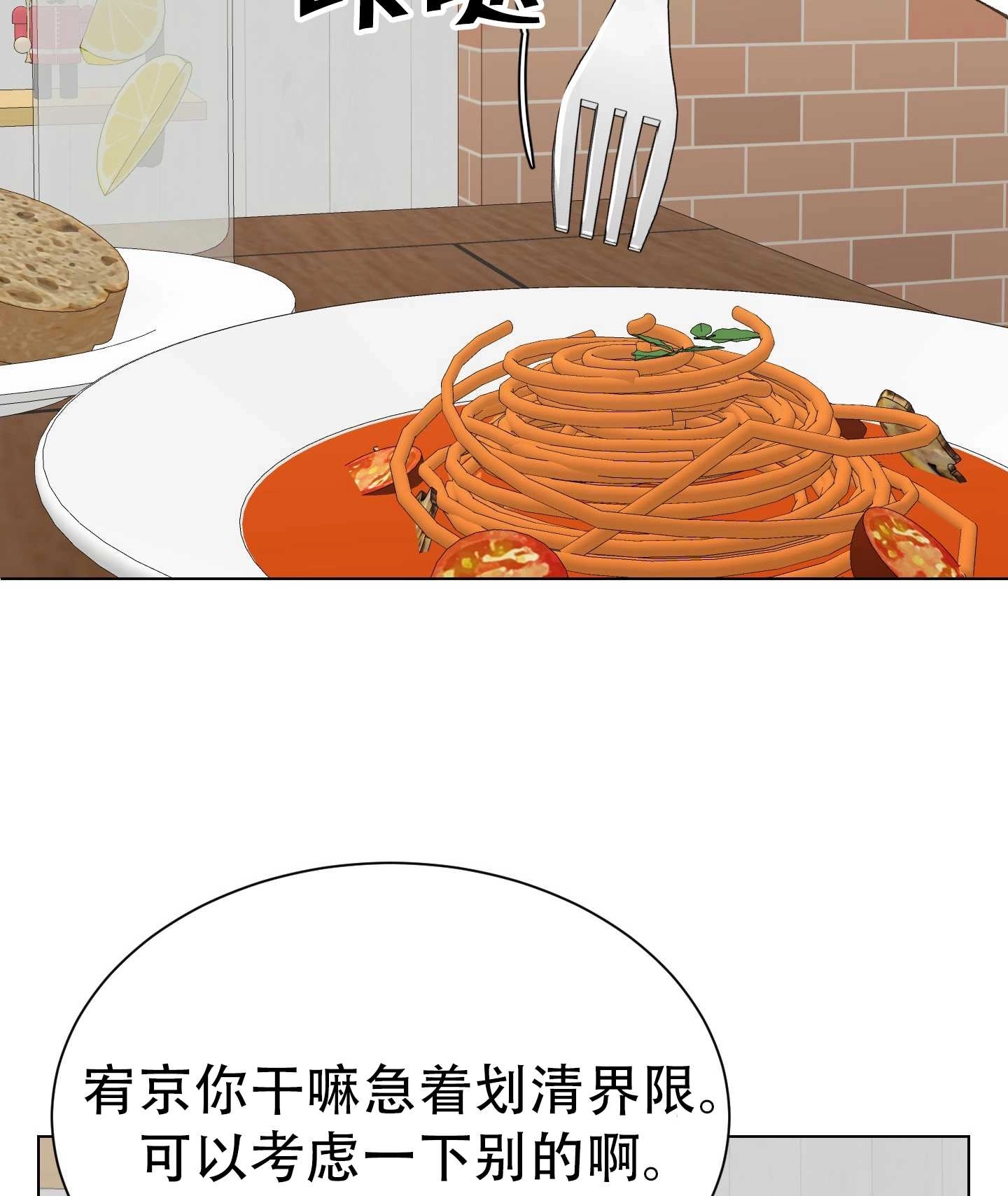 《不纯的同居》第09话 第74页