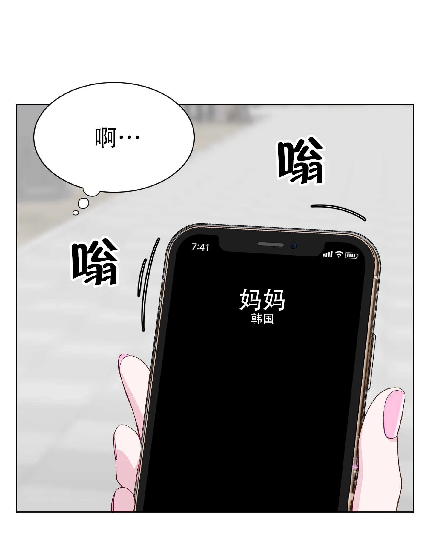 《不纯的同居》第09话 第23页