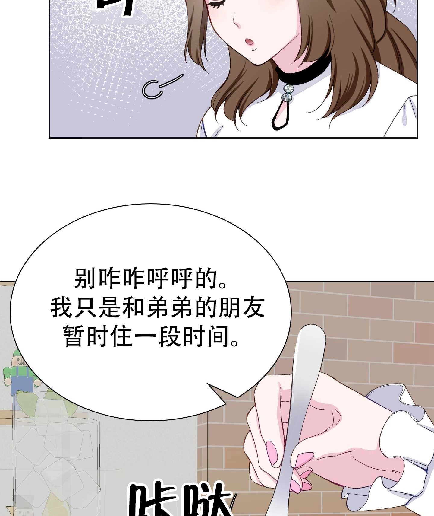 《不纯的同居》第09话 第73页