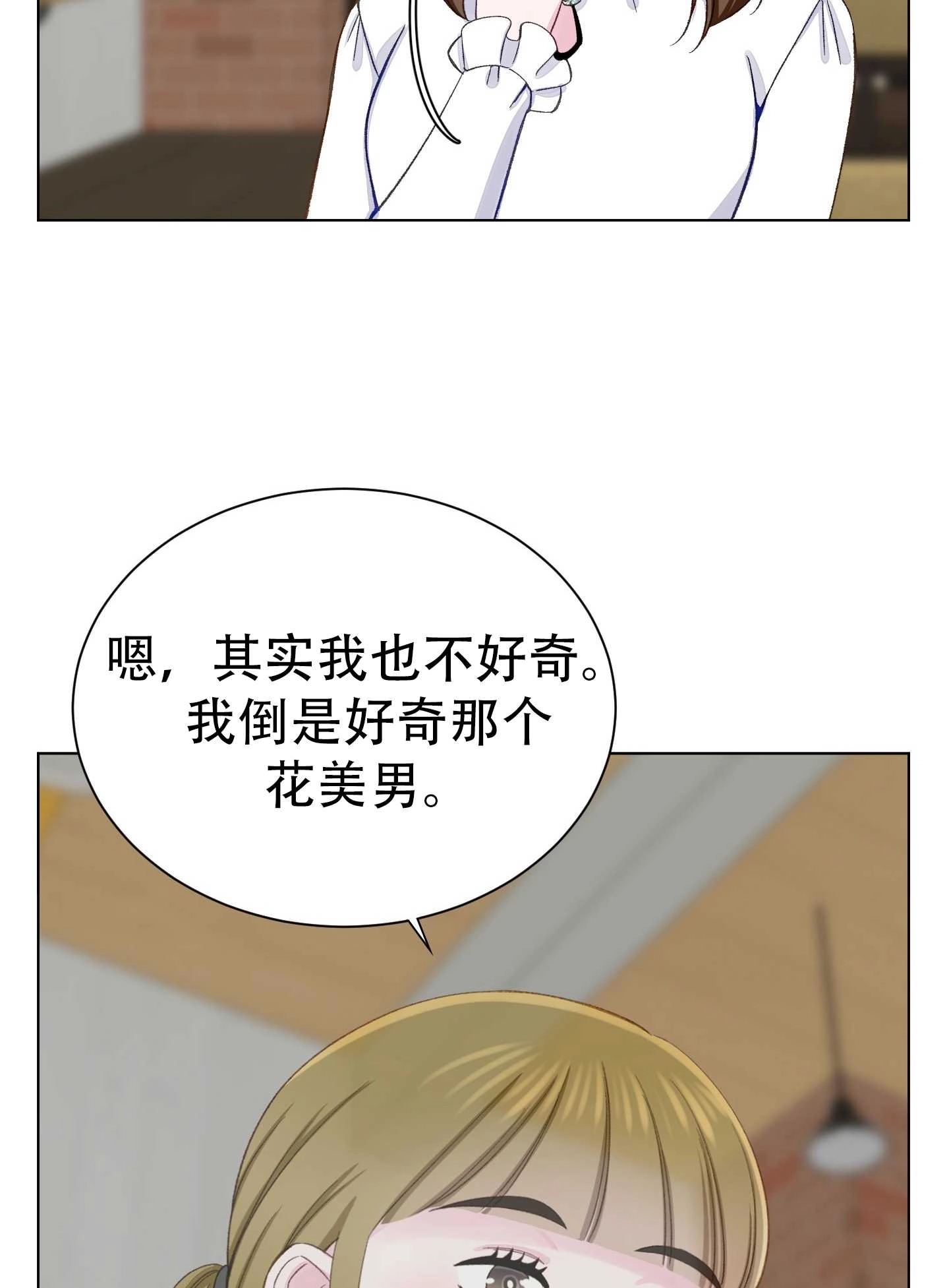 《不纯的同居》第09话 第68页