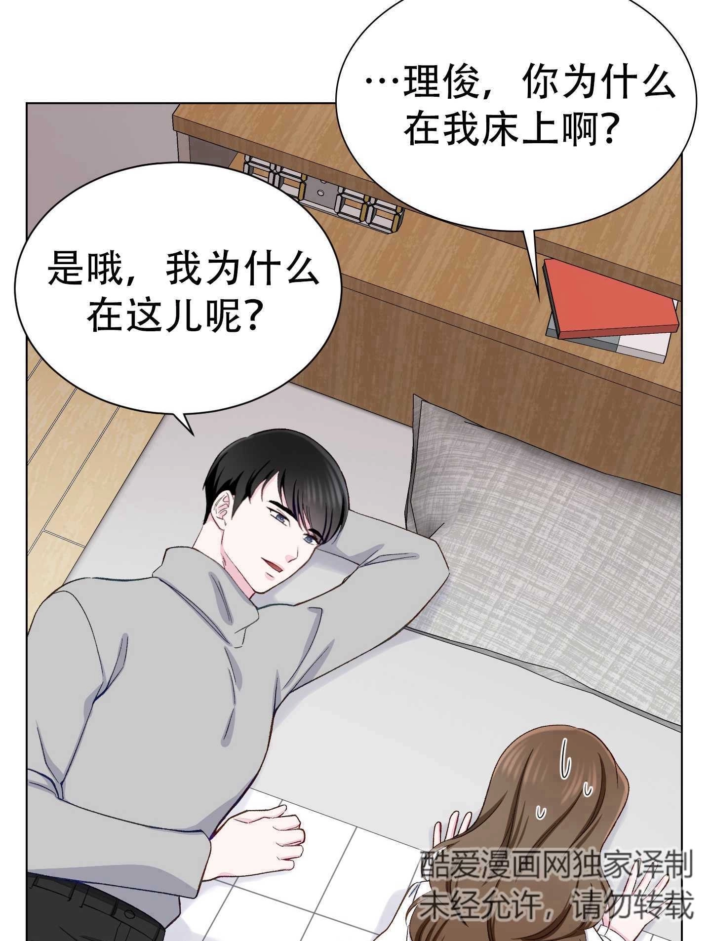 《不纯的同居》第09话 第3页