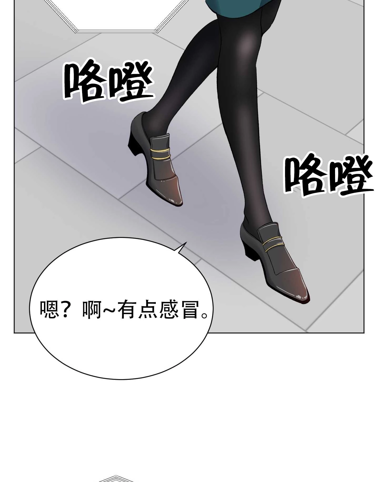 《不纯的同居》第09话 第29页