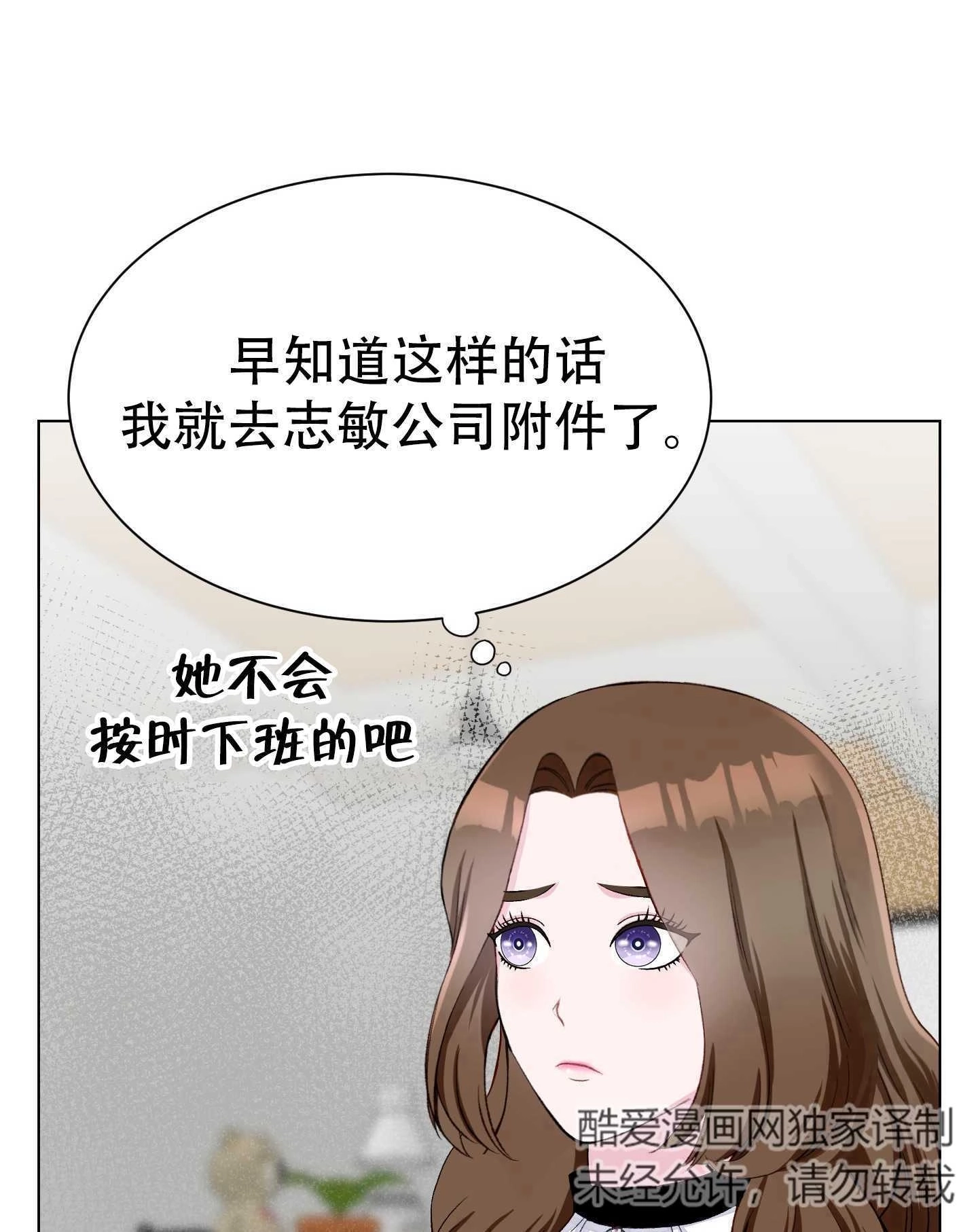 《不纯的同居》第09话 第50页