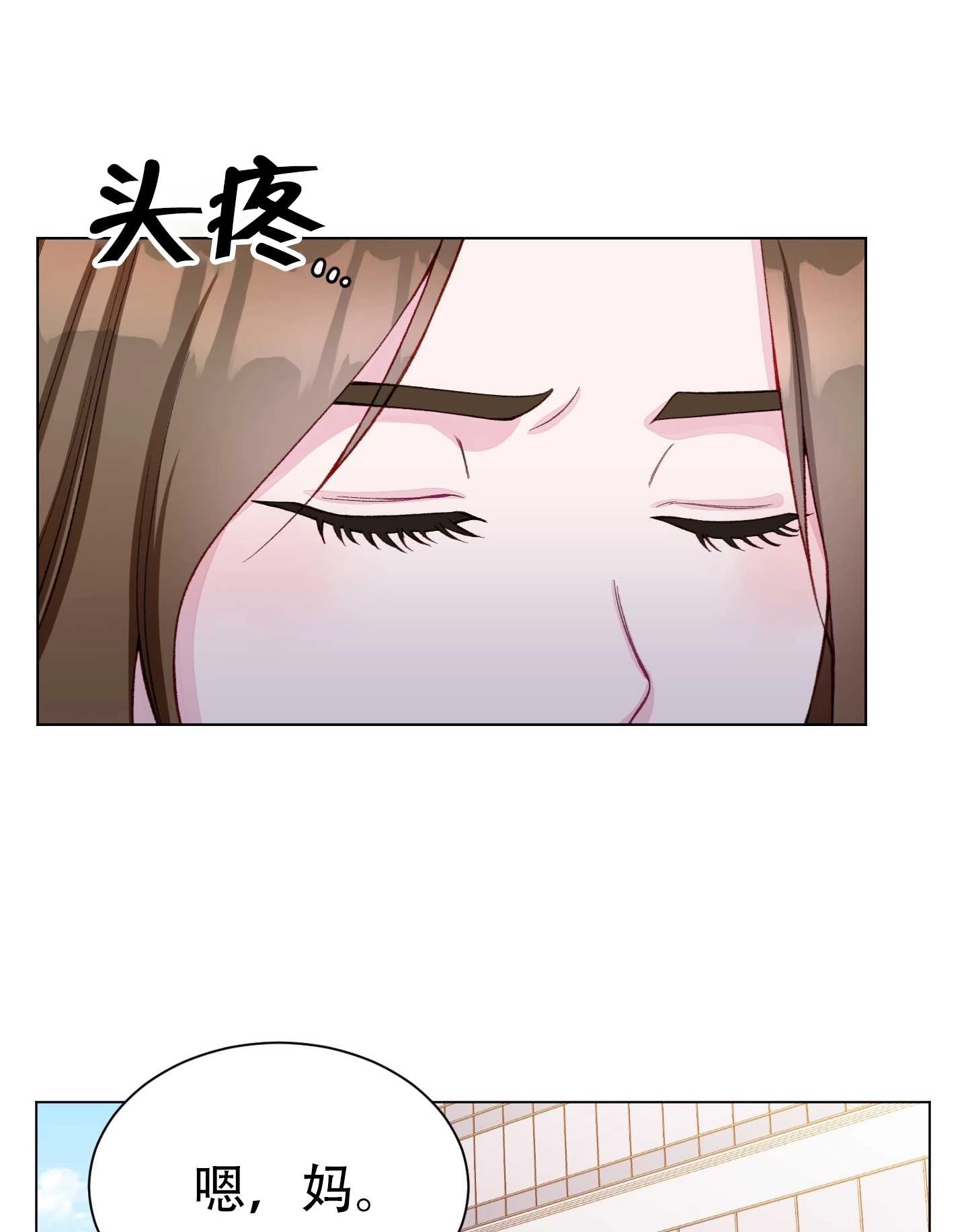 《不纯的同居》第09话 第27页