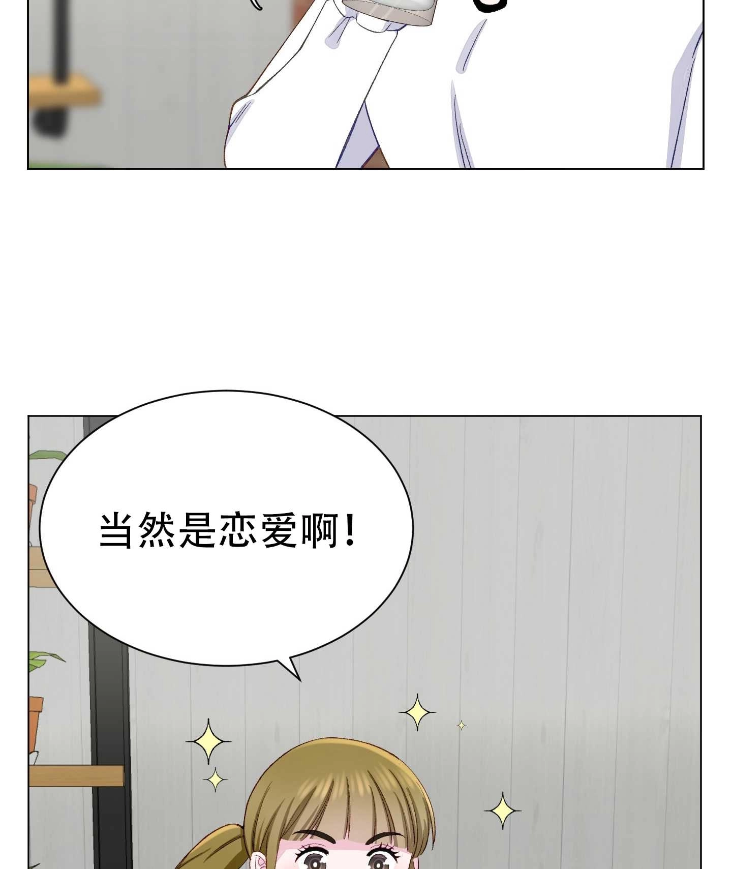 《不纯的同居》第09话 第77页