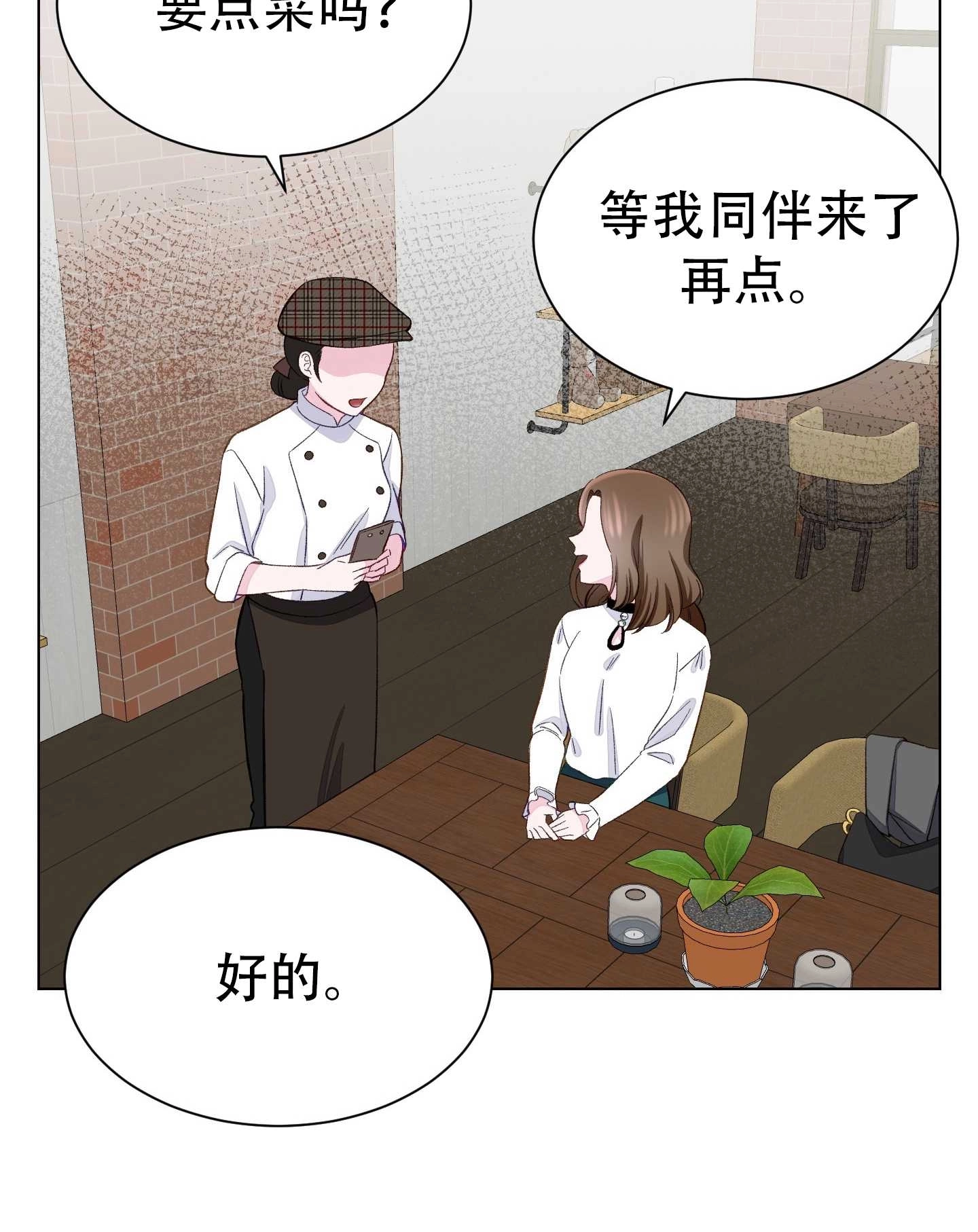 《不纯的同居》第09话 第49页