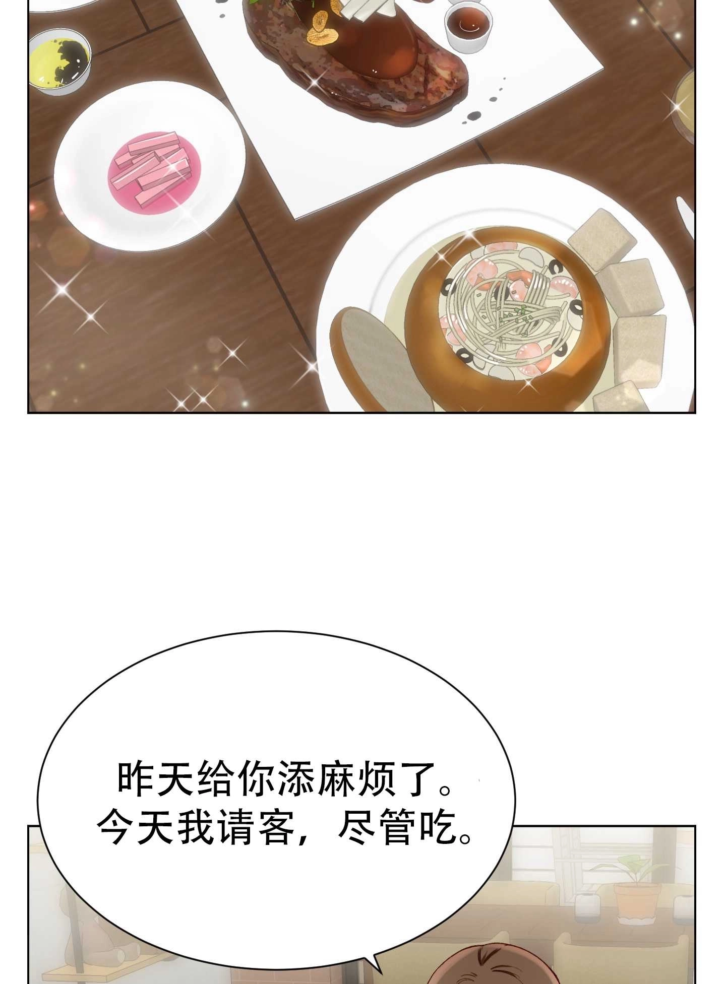 《不纯的同居》第09话 第61页
