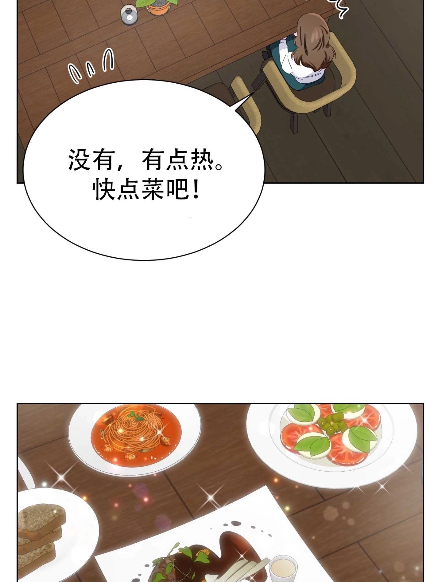 《不纯的同居》第09话 第60页