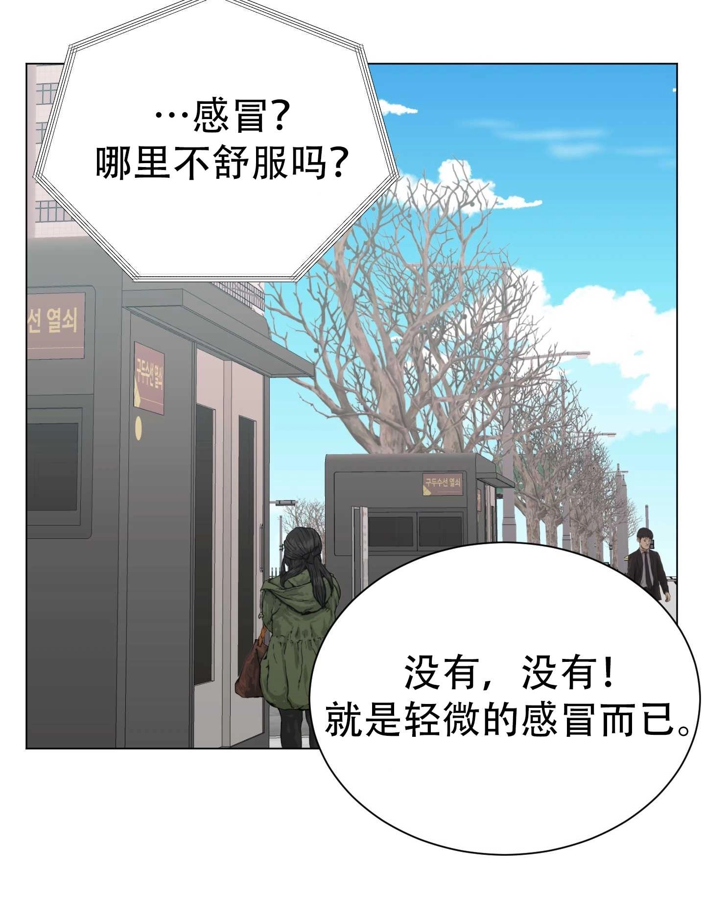 《不纯的同居》第09话 第30页