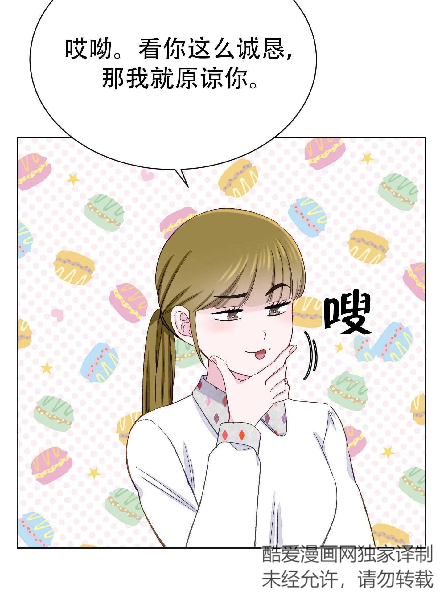 《不纯的同居》第09话 第63页