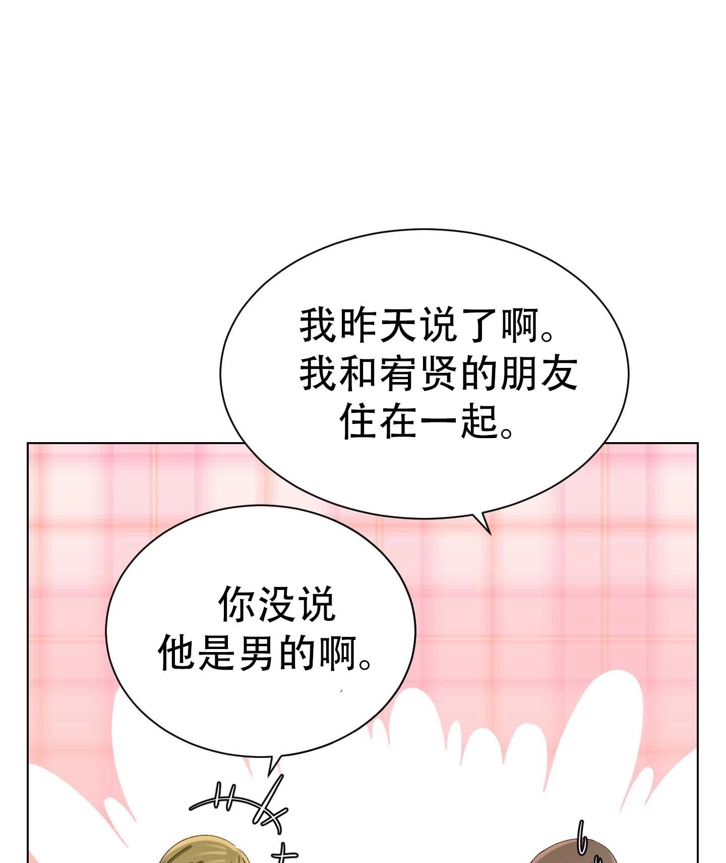 《不纯的同居》第09话 第71页