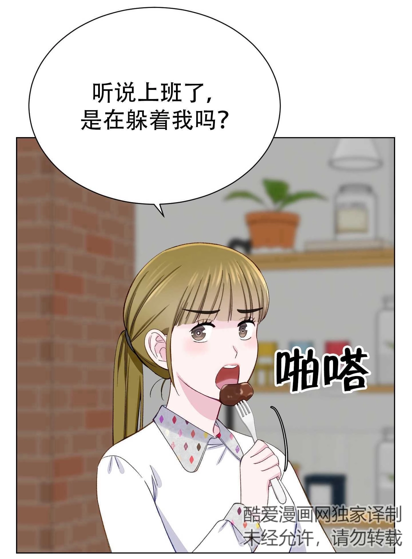 《不纯的同居》第09话 第66页