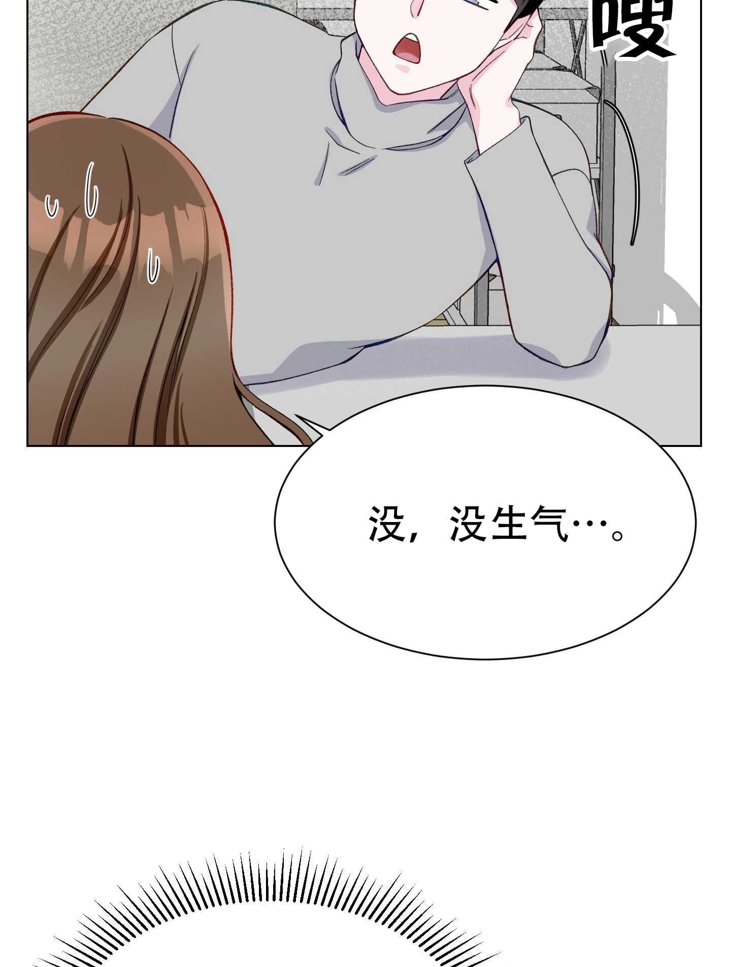 《不纯的同居》第09话 第6页