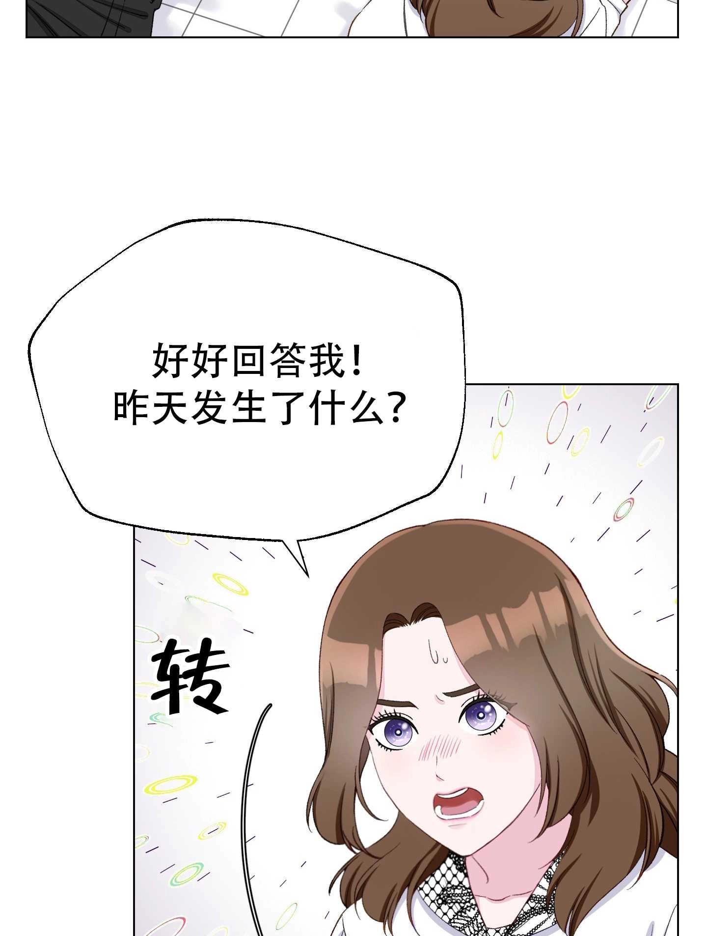 《不纯的同居》第09话 第4页